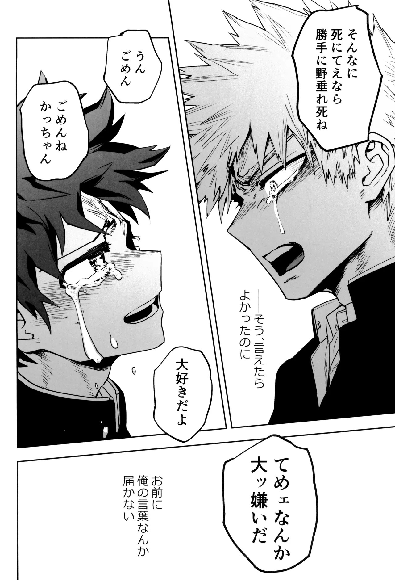 [KZ8 (Kuzuya)] Orudera-chu no uwasa no futari (Boku no Hero Academia) - Page 74