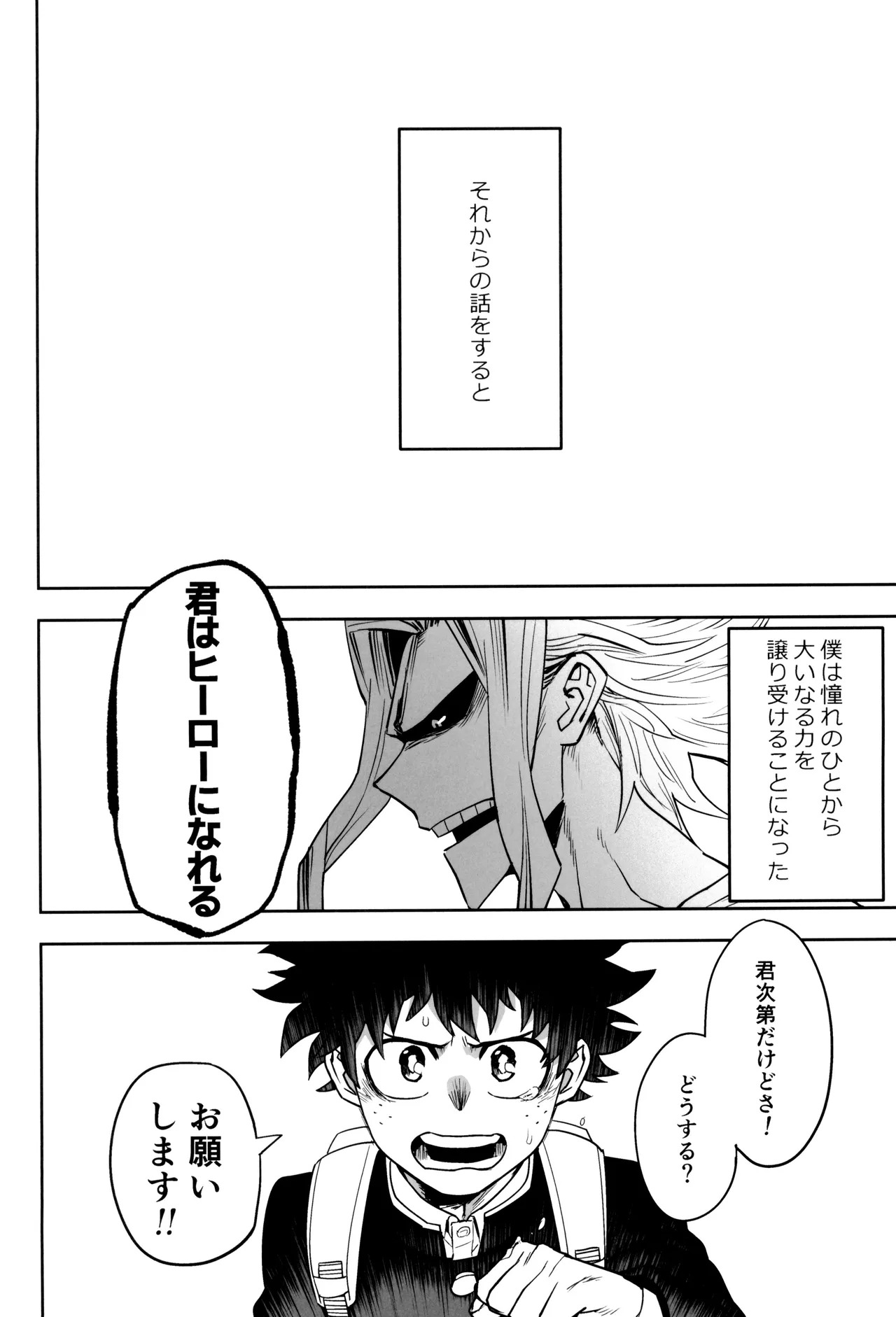 [KZ8 (Kuzuya)] Orudera-chu no uwasa no futari (Boku no Hero Academia) - Page 76