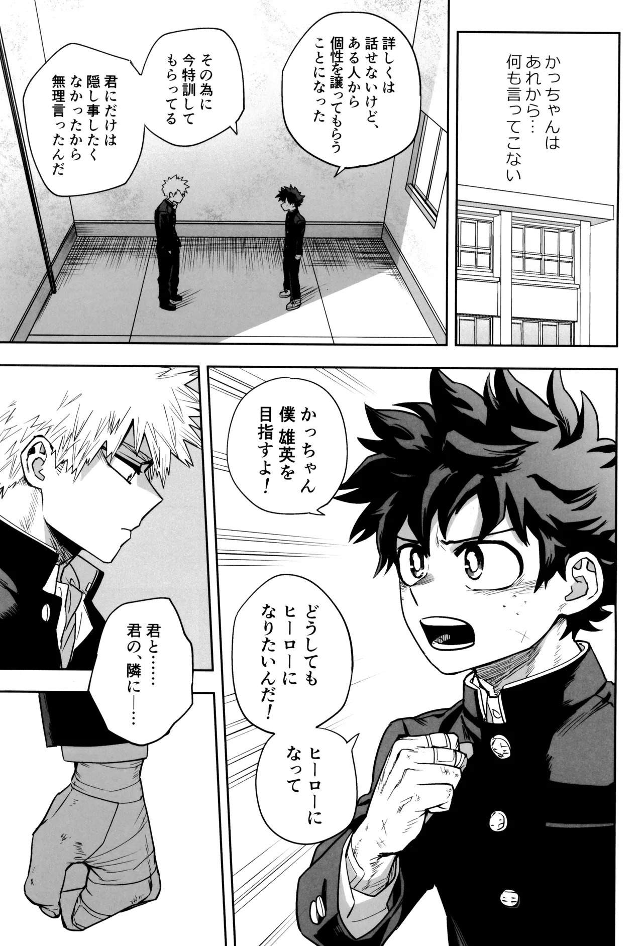 [KZ8 (Kuzuya)] Orudera-chu no uwasa no futari (Boku no Hero Academia) - Page 77