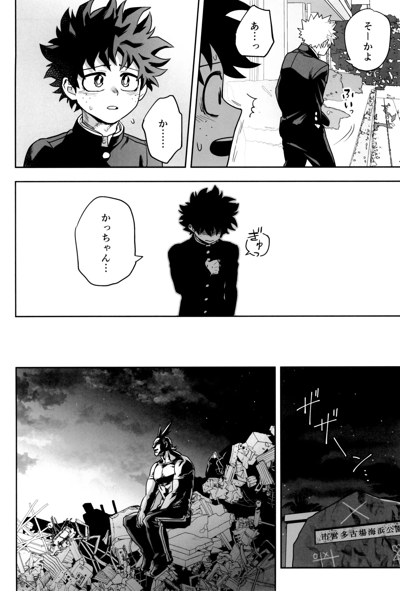 [KZ8 (Kuzuya)] Orudera-chu no uwasa no futari (Boku no Hero Academia) - Page 78