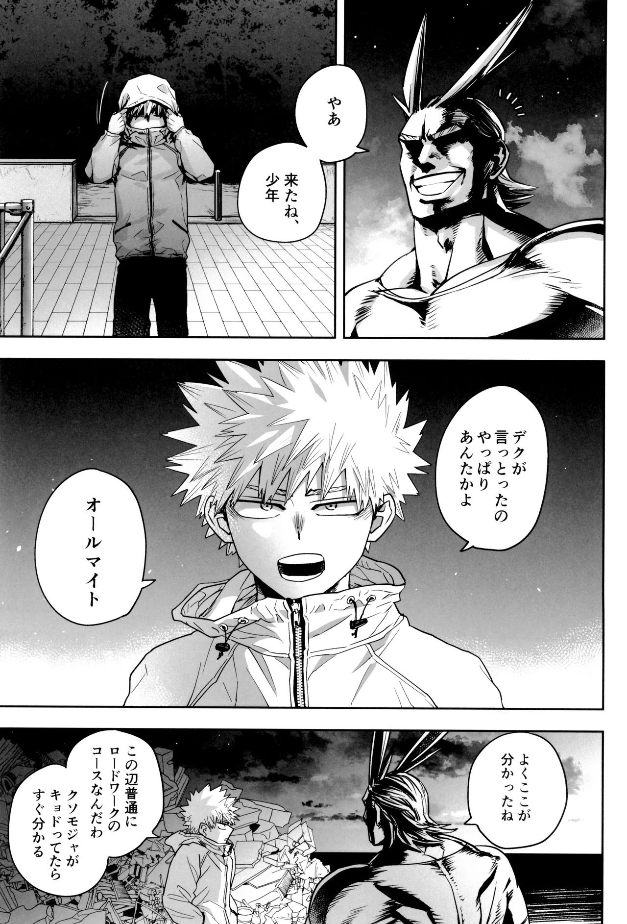 [KZ8 (Kuzuya)] Orudera-chu no uwasa no futari (Boku no Hero Academia) - Page 79