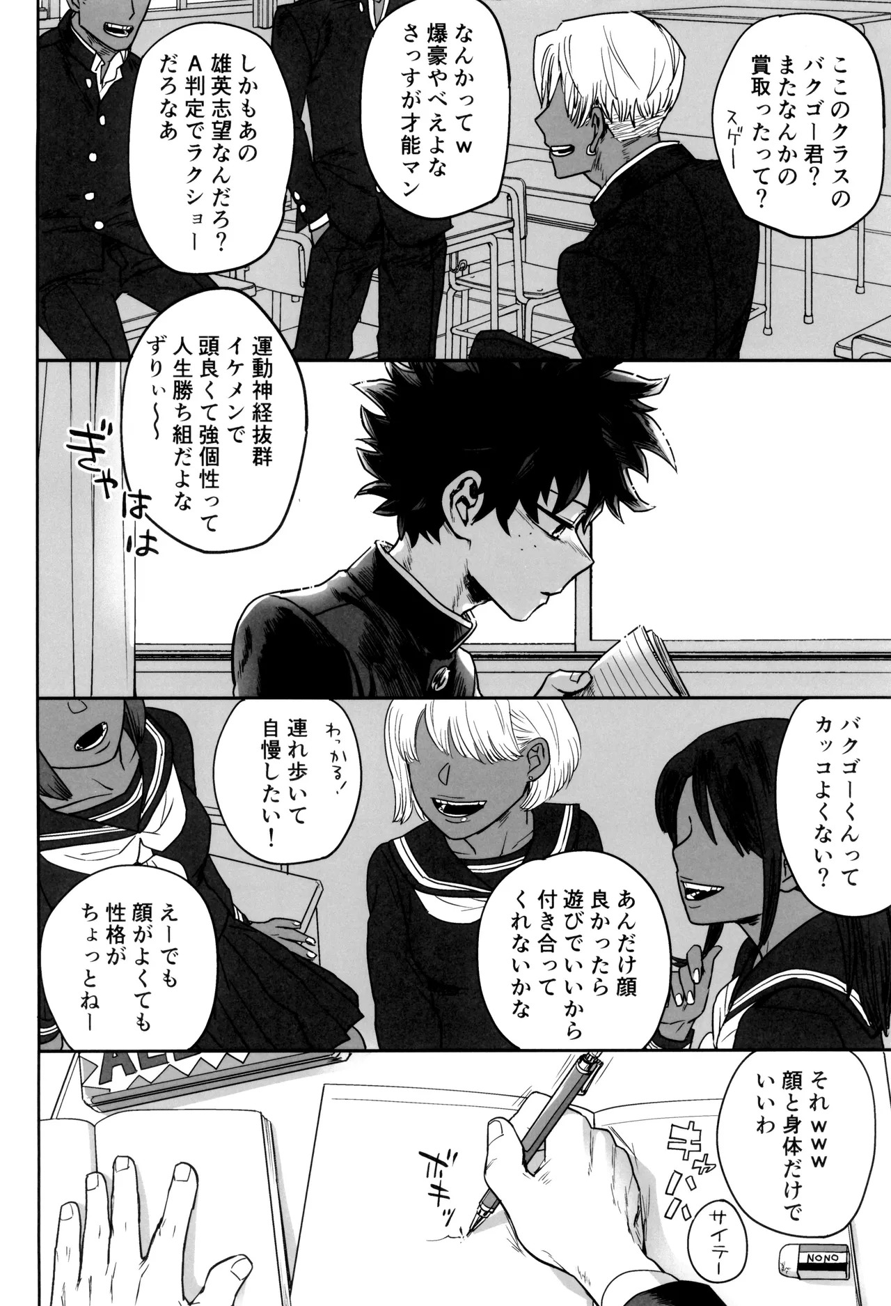 [KZ8 (Kuzuya)] Orudera-chu no uwasa no futari (Boku no Hero Academia) - Page 8