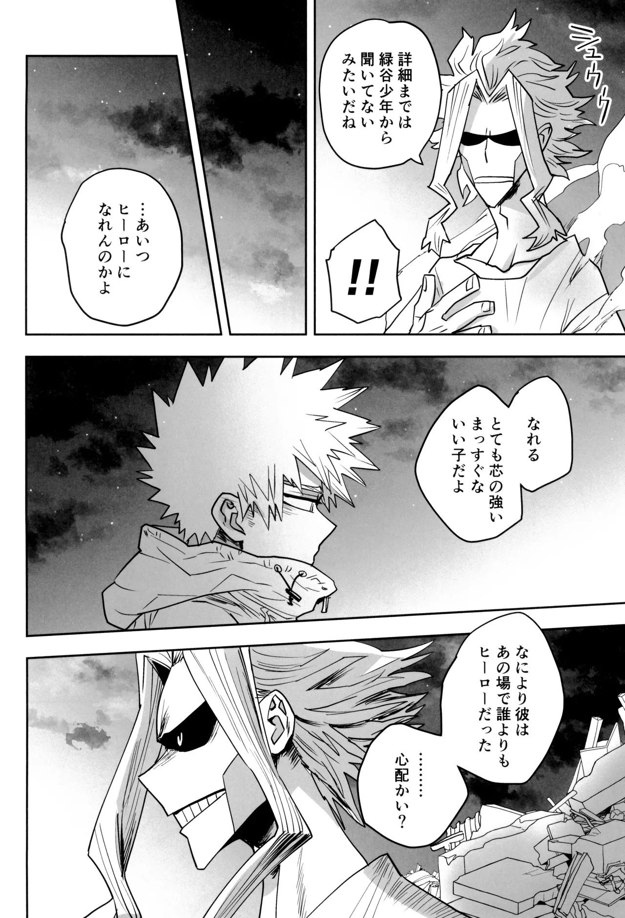 [KZ8 (Kuzuya)] Orudera-chu no uwasa no futari (Boku no Hero Academia) - Page 80