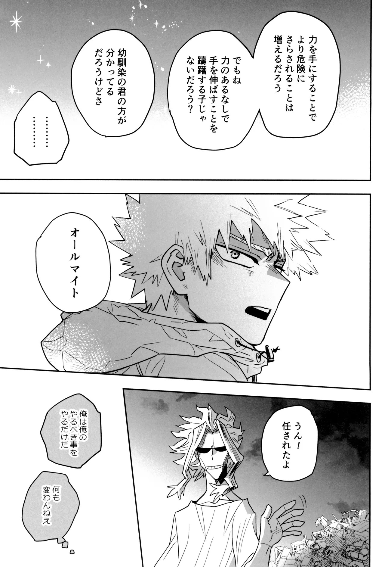 [KZ8 (Kuzuya)] Orudera-chu no uwasa no futari (Boku no Hero Academia) - Page 81
