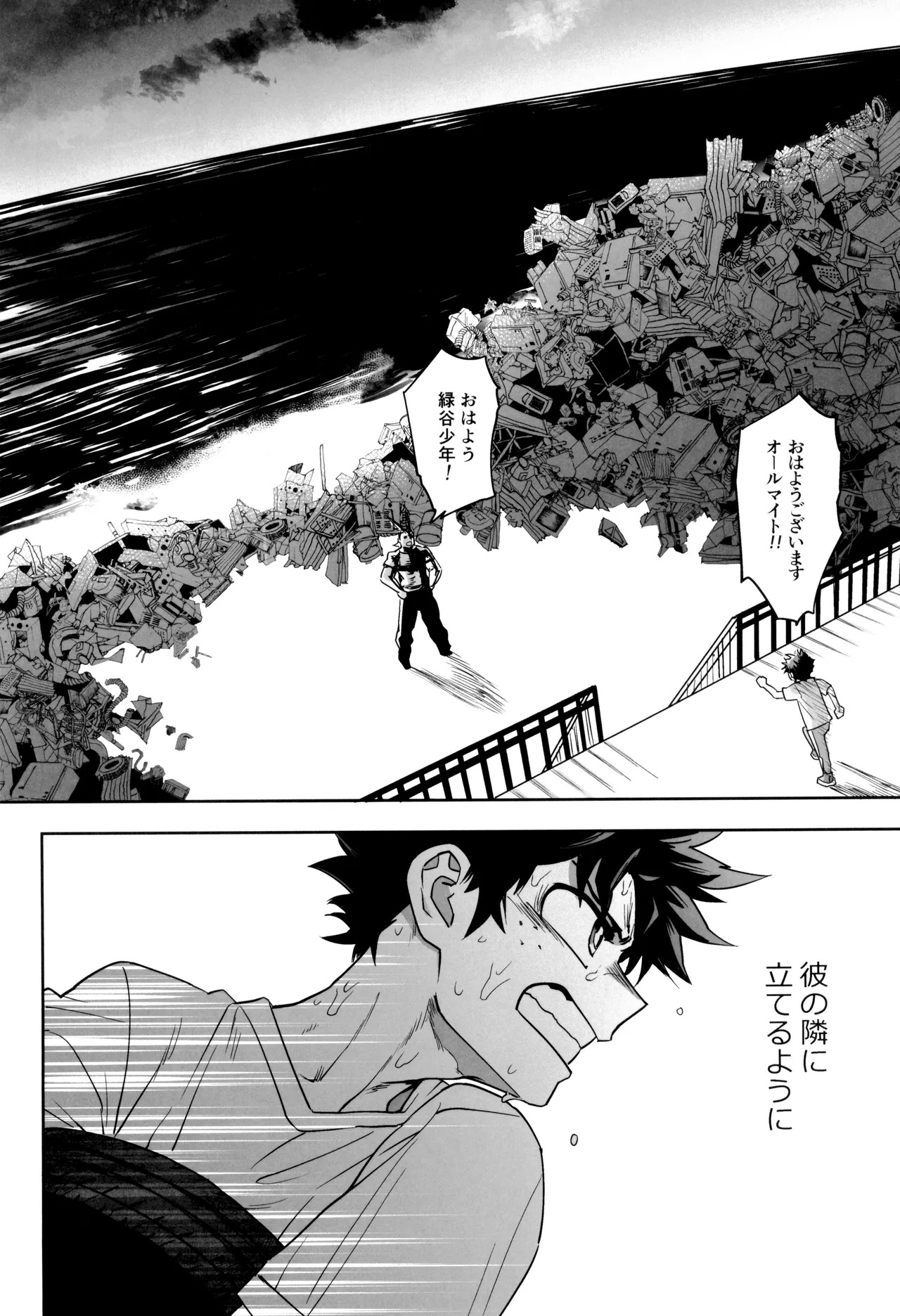 [KZ8 (Kuzuya)] Orudera-chu no uwasa no futari (Boku no Hero Academia) - Page 82