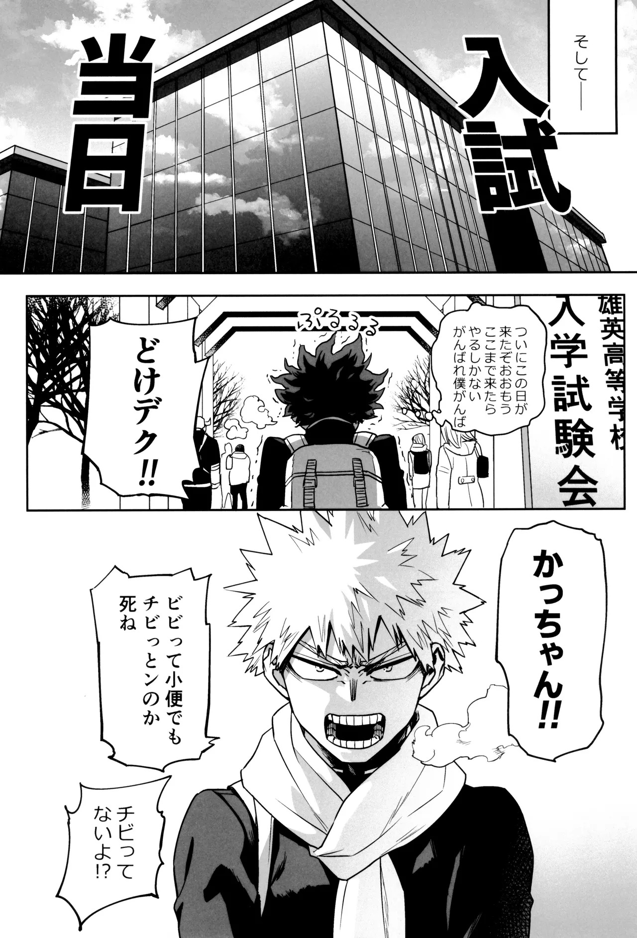 [KZ8 (Kuzuya)] Orudera-chu no uwasa no futari (Boku no Hero Academia) - Page 84
