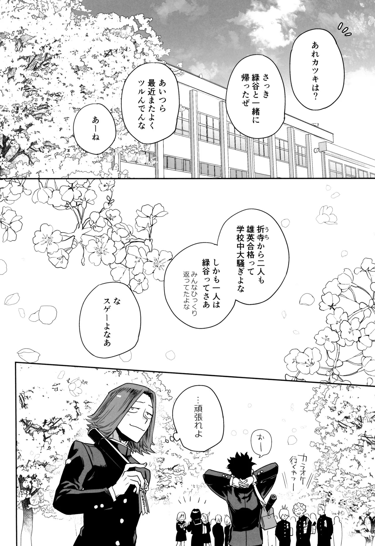 [KZ8 (Kuzuya)] Orudera-chu no uwasa no futari (Boku no Hero Academia) - Page 88