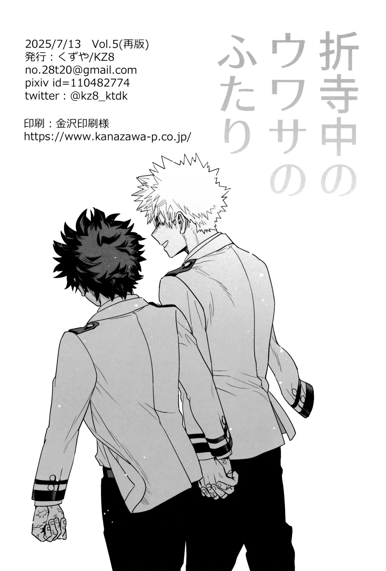 [KZ8 (Kuzuya)] Orudera-chu no uwasa no futari (Boku no Hero Academia) - Page 89