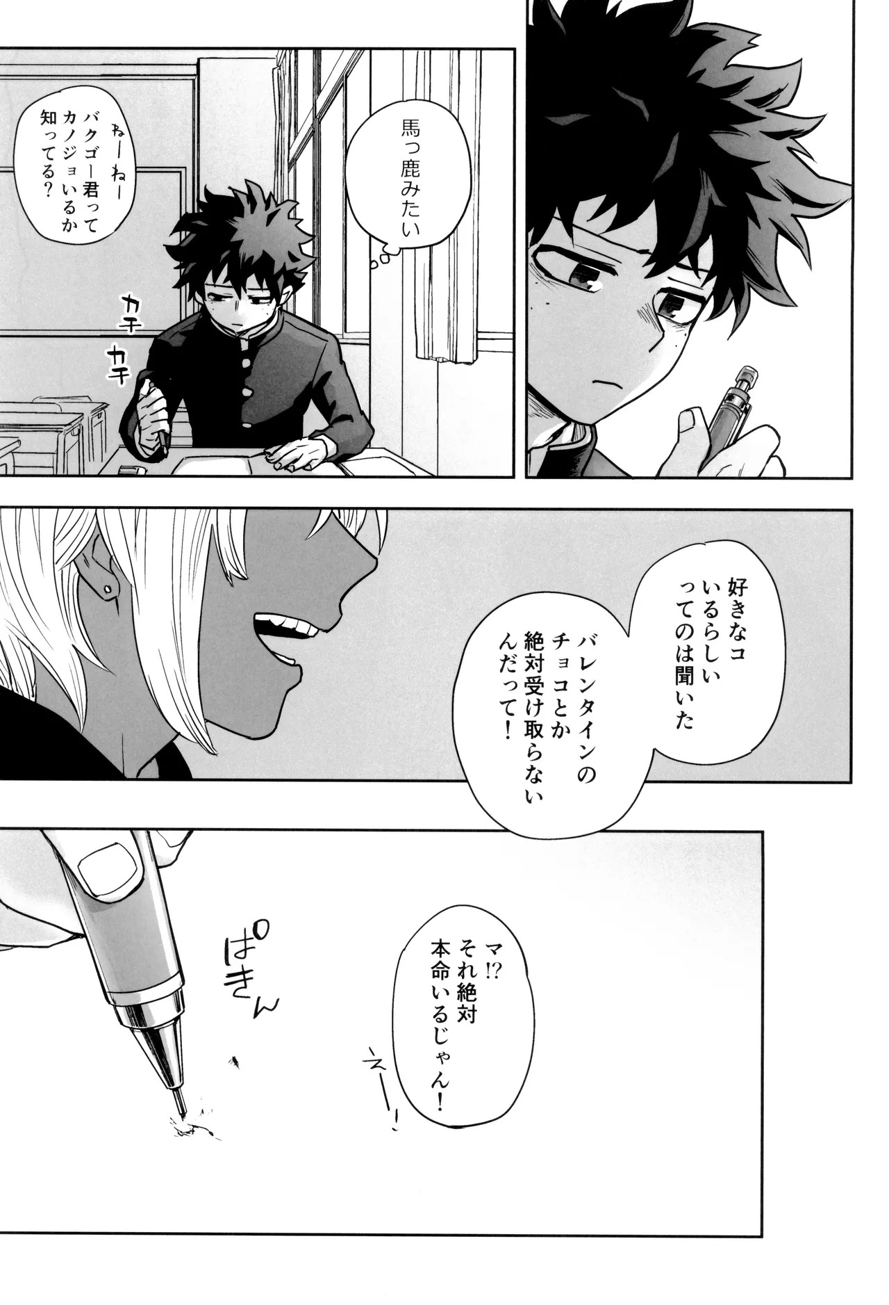 [KZ8 (Kuzuya)] Orudera-chu no uwasa no futari (Boku no Hero Academia) - Page 9