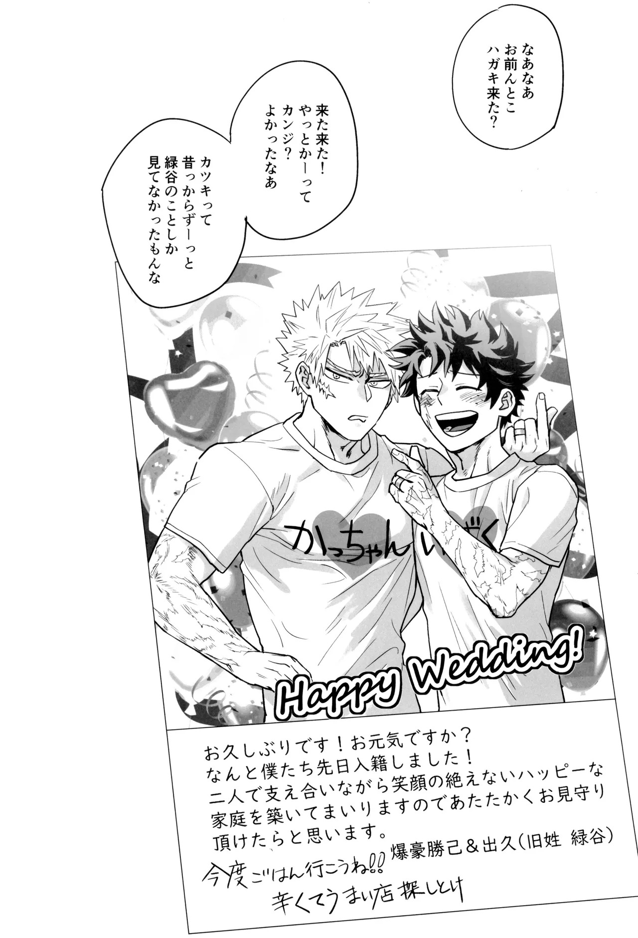 [KZ8 (Kuzuya)] Orudera-chu no uwasa no futari (Boku no Hero Academia) - Page 90