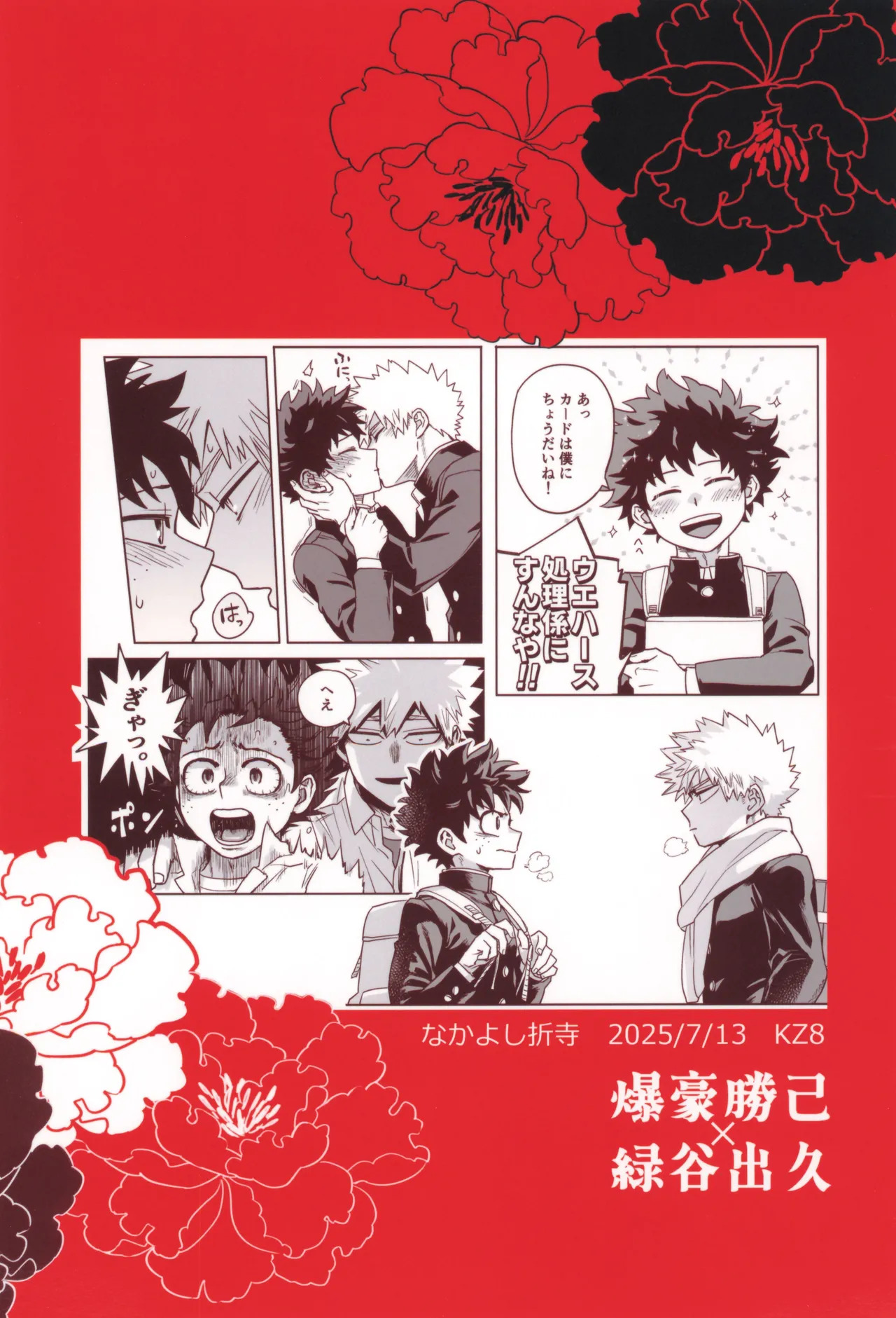 [KZ8 (Kuzuya)] Orudera-chu no uwasa no futari (Boku no Hero Academia) - Page 92