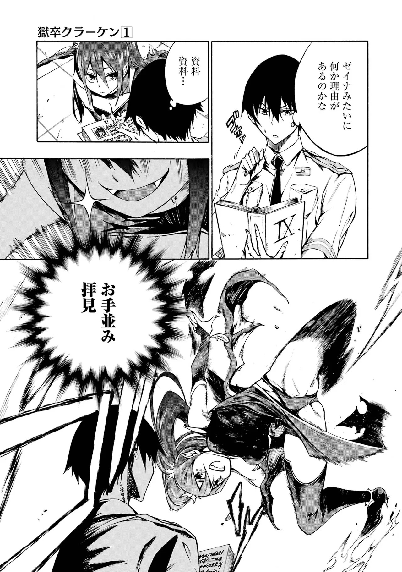 [Takahiro × Toru Kei] Gokusotsu Kraken Volume 1 - Page 104