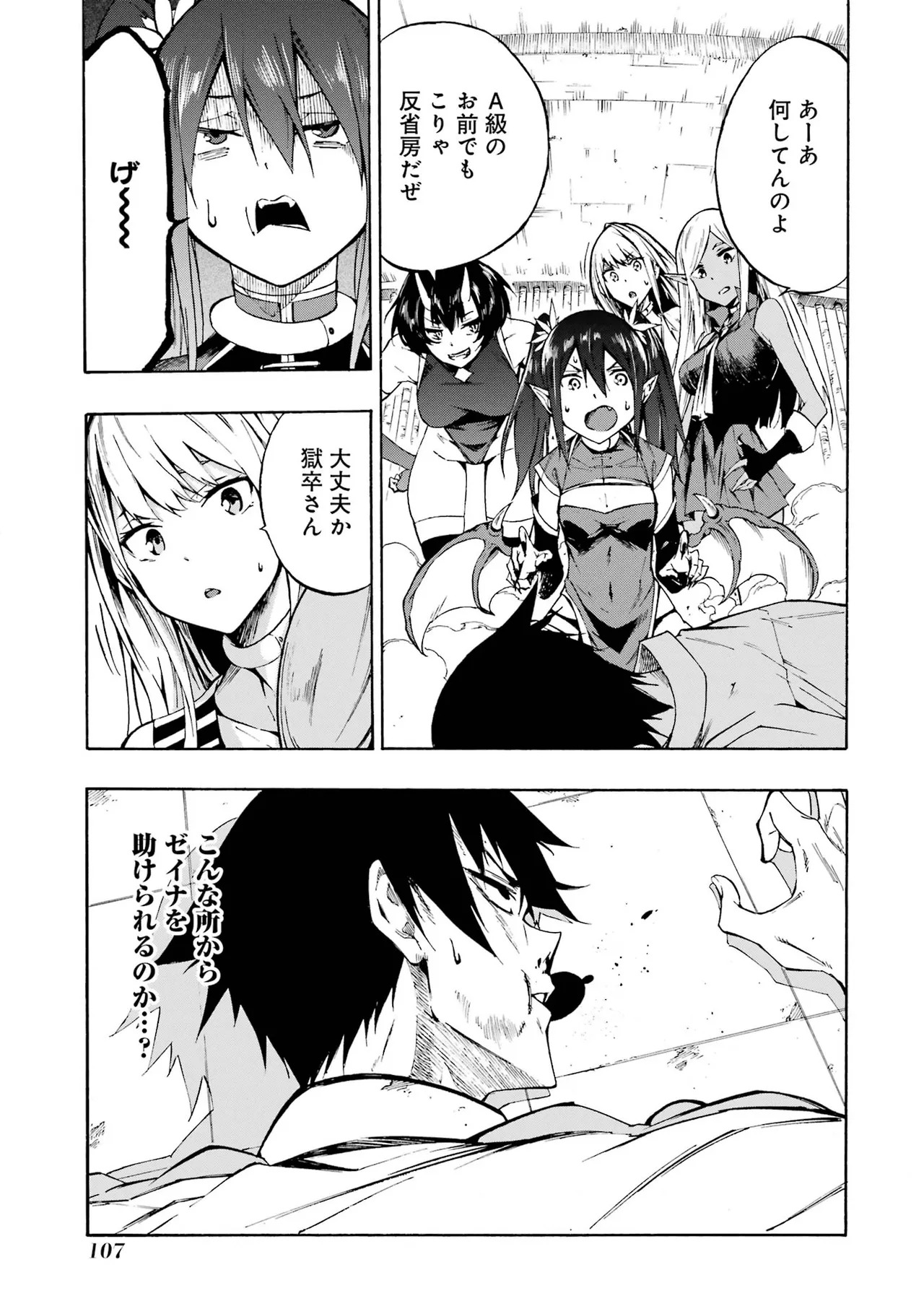 [Takahiro × Toru Kei] Gokusotsu Kraken Volume 1 - Page 106