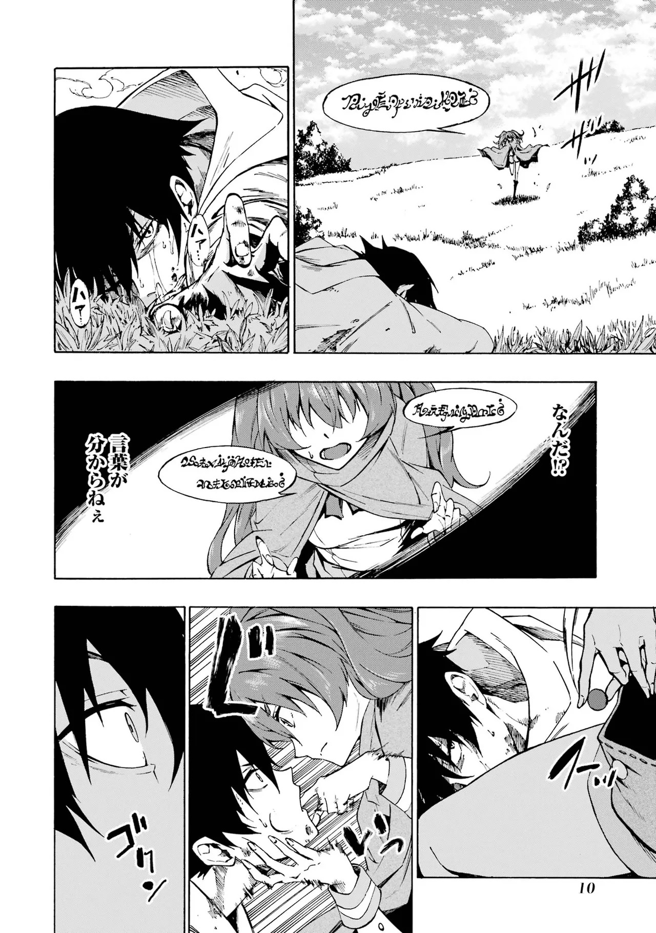 [Takahiro × Toru Kei] Gokusotsu Kraken Volume 1 - Page 11