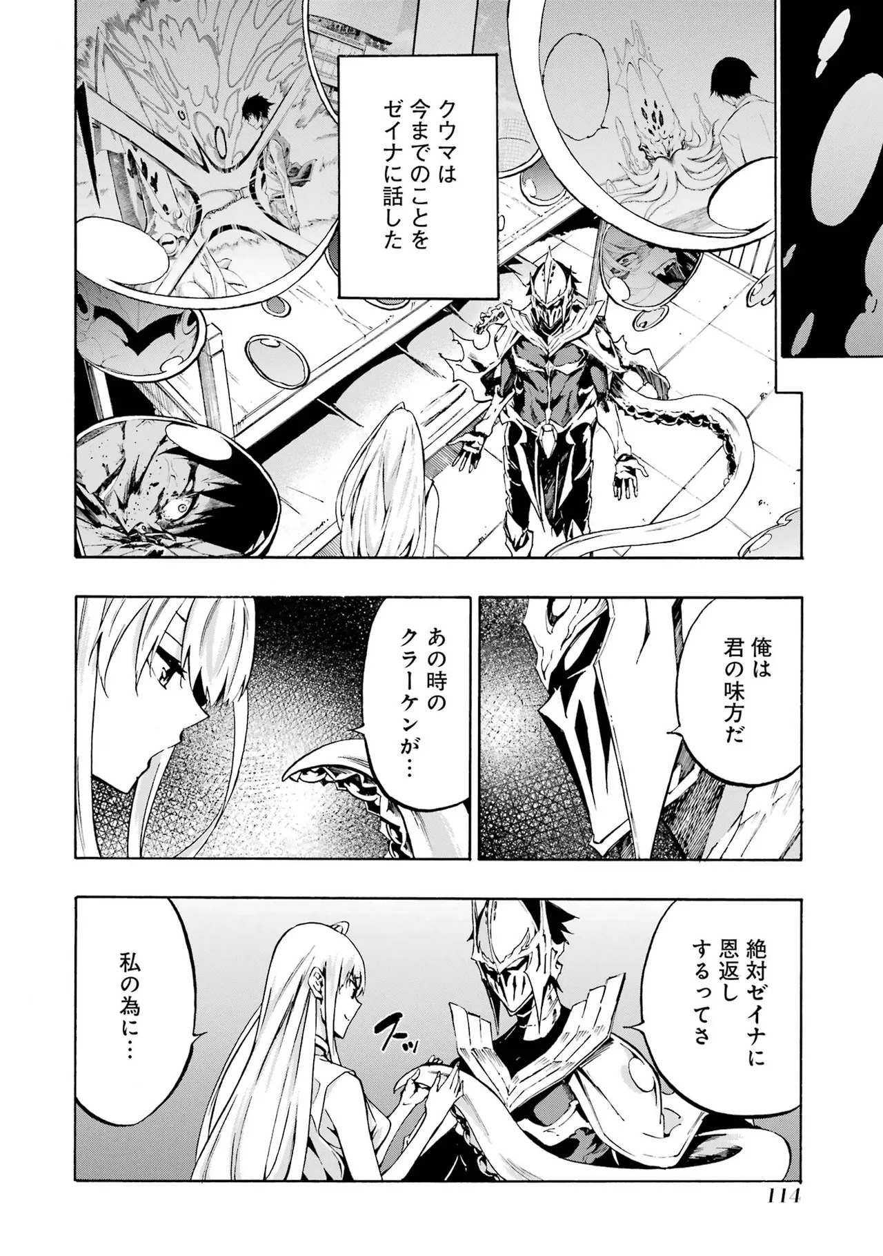 [Takahiro × Toru Kei] Gokusotsu Kraken Volume 1 - Page 113