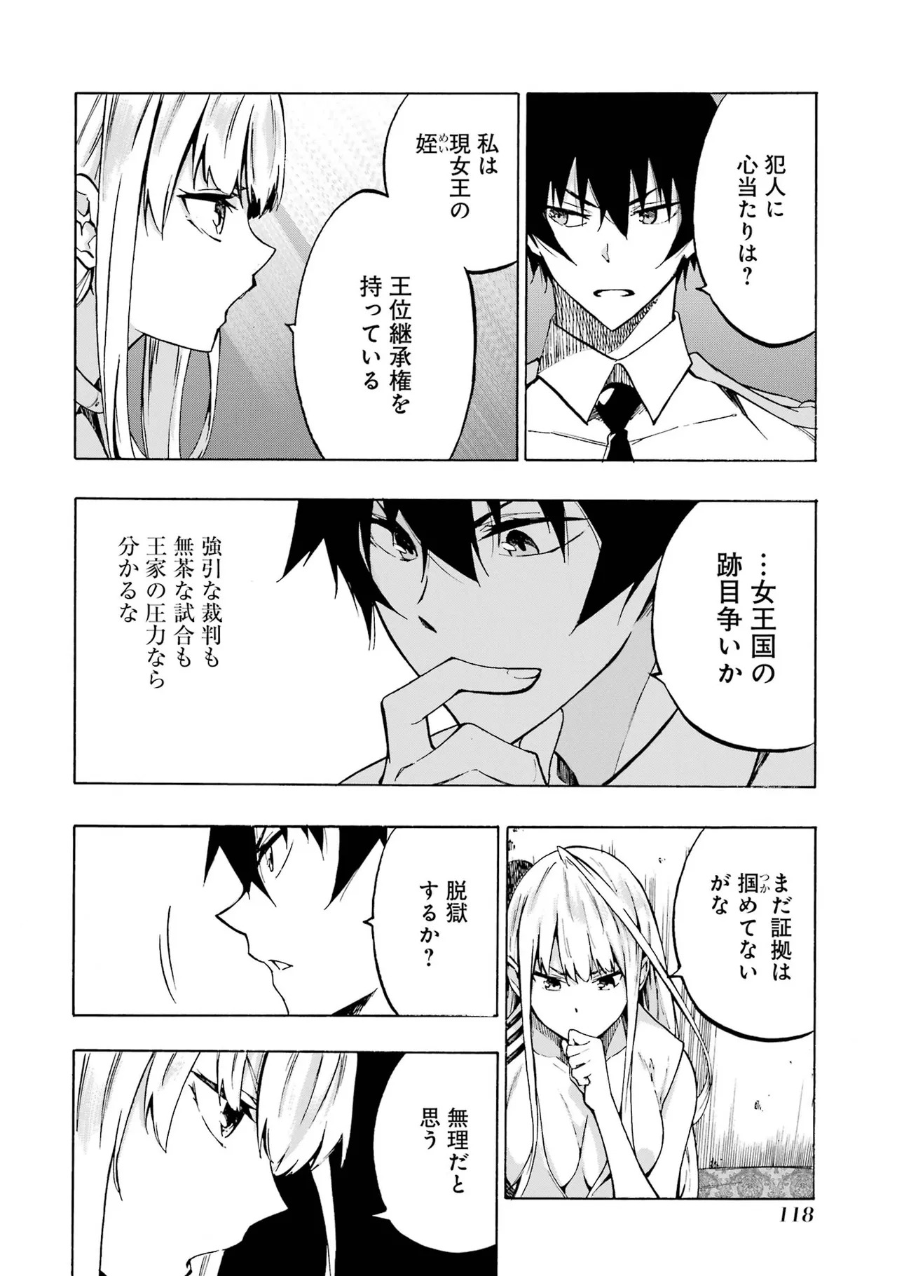 [Takahiro × Toru Kei] Gokusotsu Kraken Volume 1 - Page 117