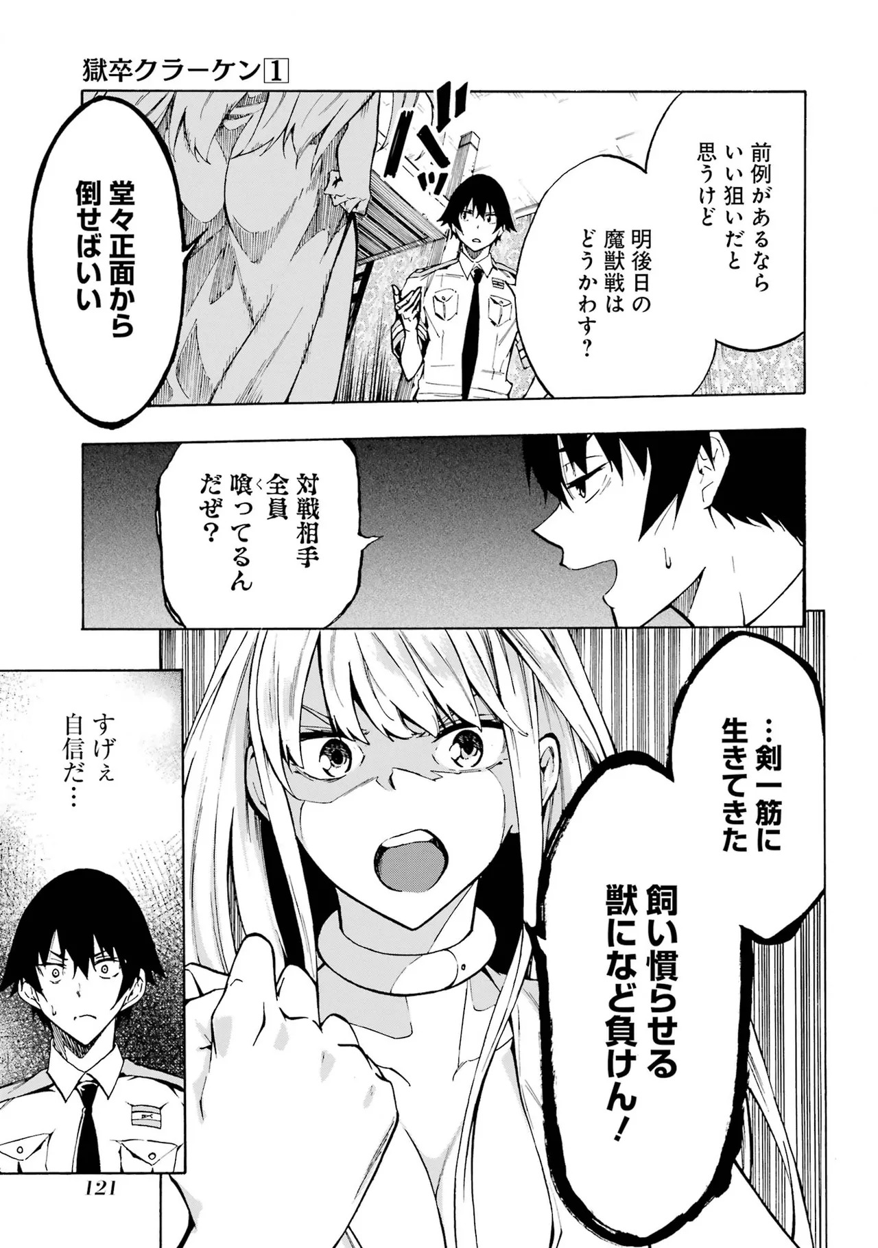 [Takahiro × Toru Kei] Gokusotsu Kraken Volume 1 - Page 120