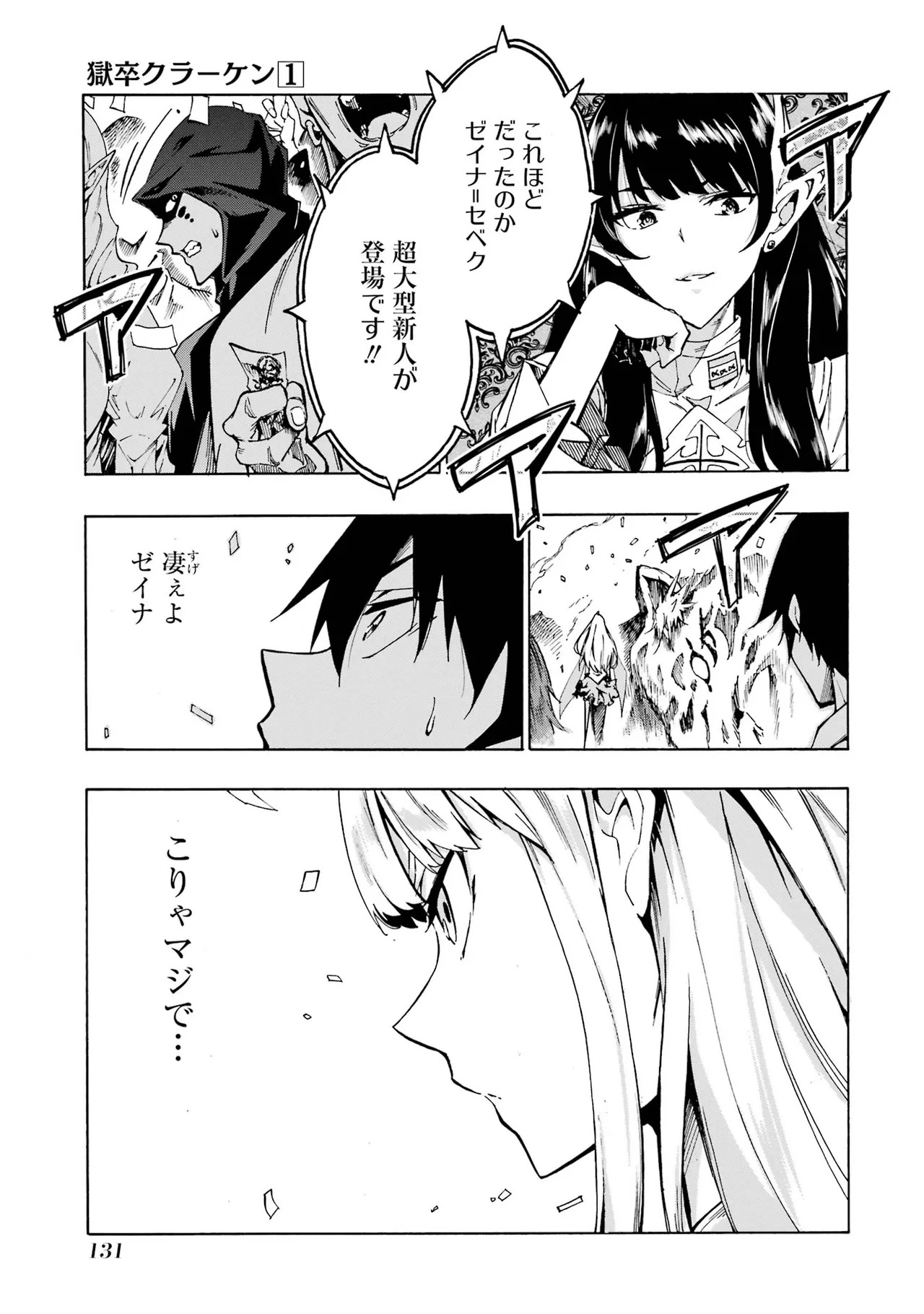 [Takahiro × Toru Kei] Gokusotsu Kraken Volume 1 - Page 129
