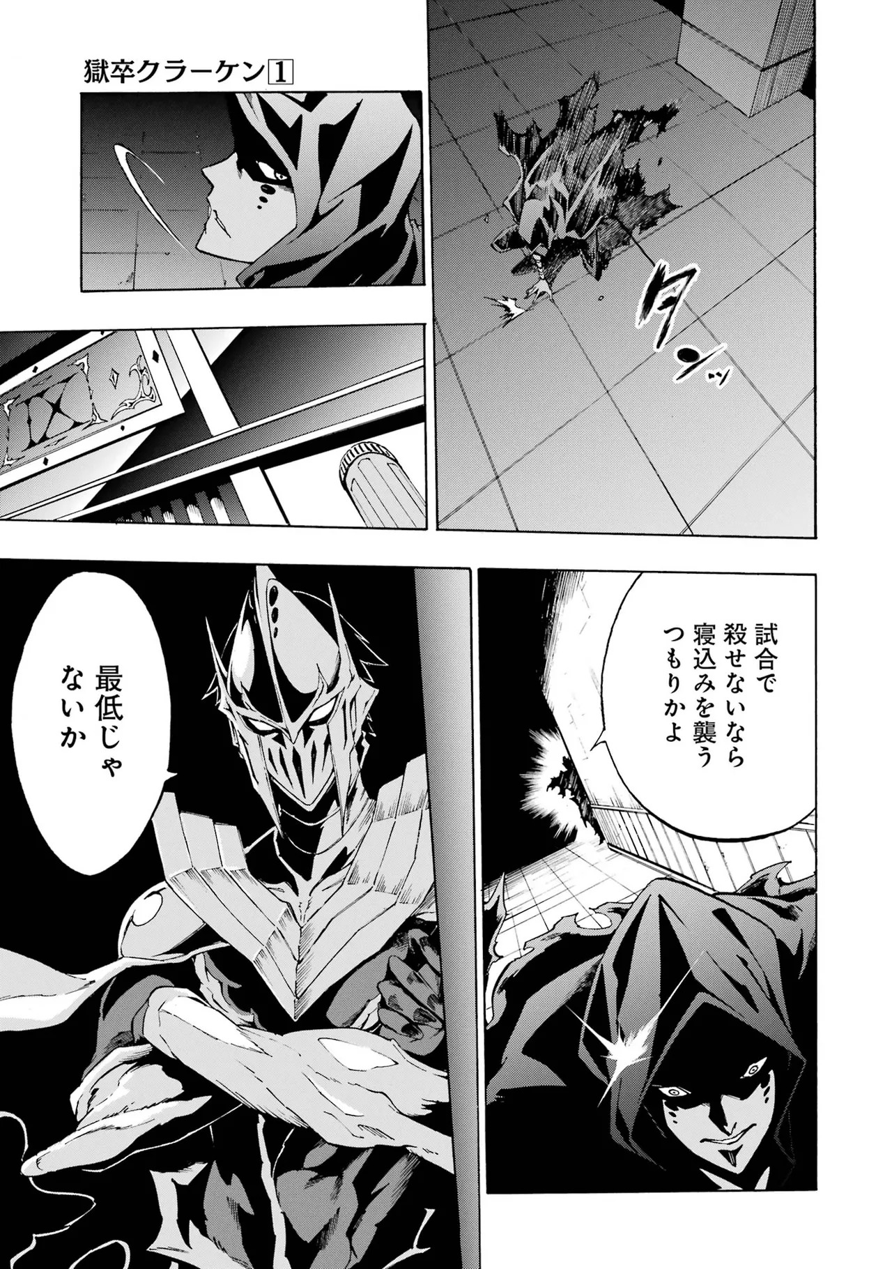 [Takahiro × Toru Kei] Gokusotsu Kraken Volume 1 - Page 131