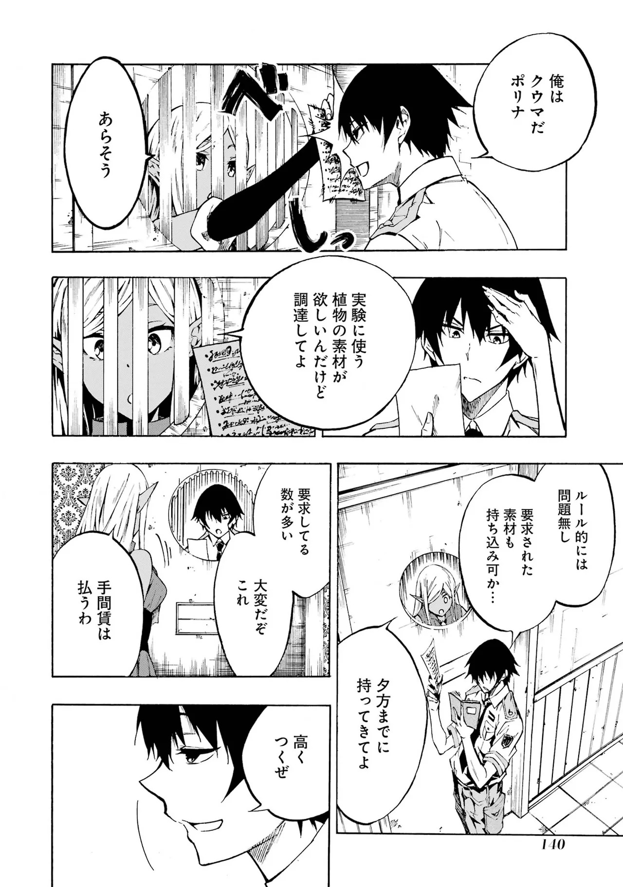 [Takahiro × Toru Kei] Gokusotsu Kraken Volume 1 - Page 138