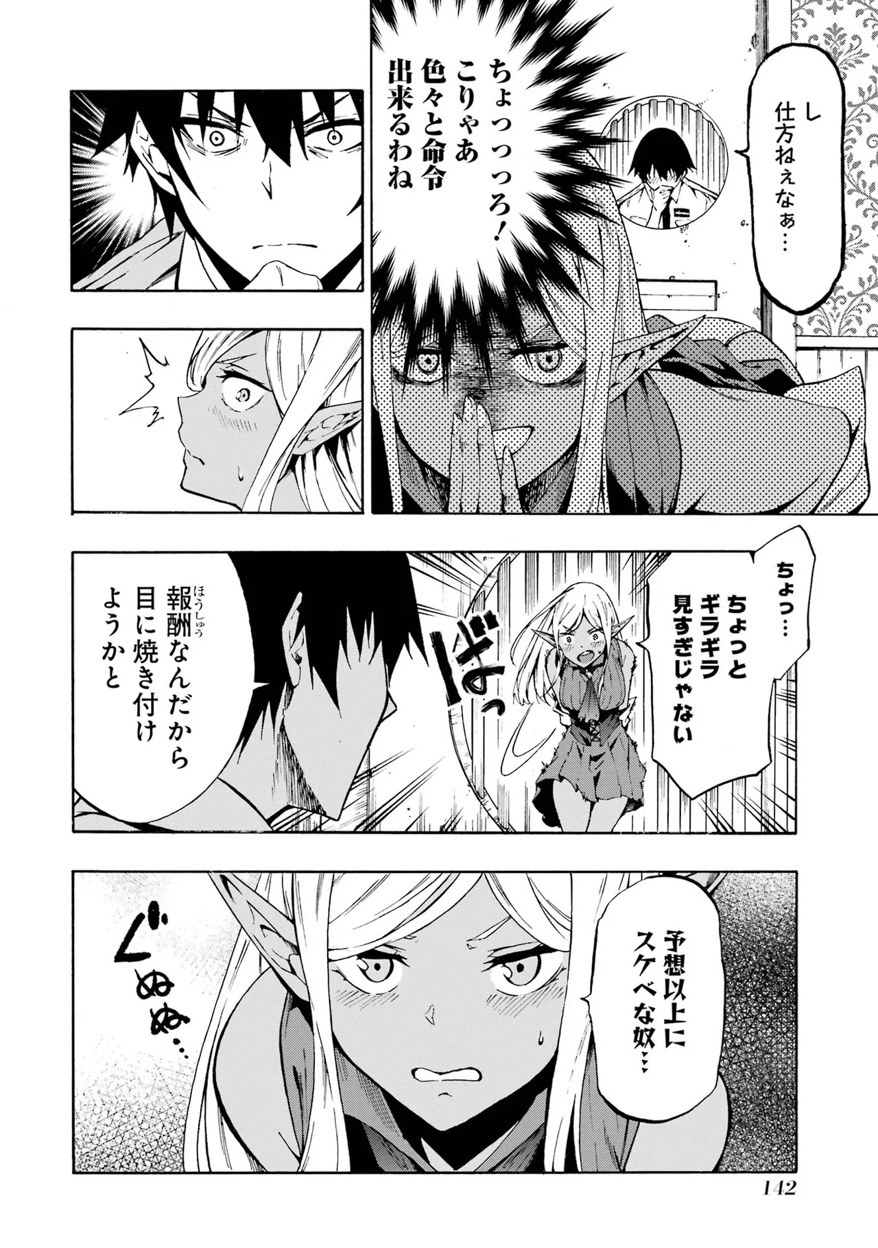 [Takahiro × Toru Kei] Gokusotsu Kraken Volume 1 - Page 140