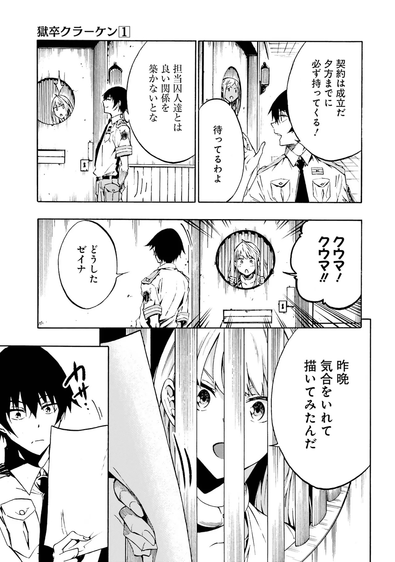 [Takahiro × Toru Kei] Gokusotsu Kraken Volume 1 - Page 141