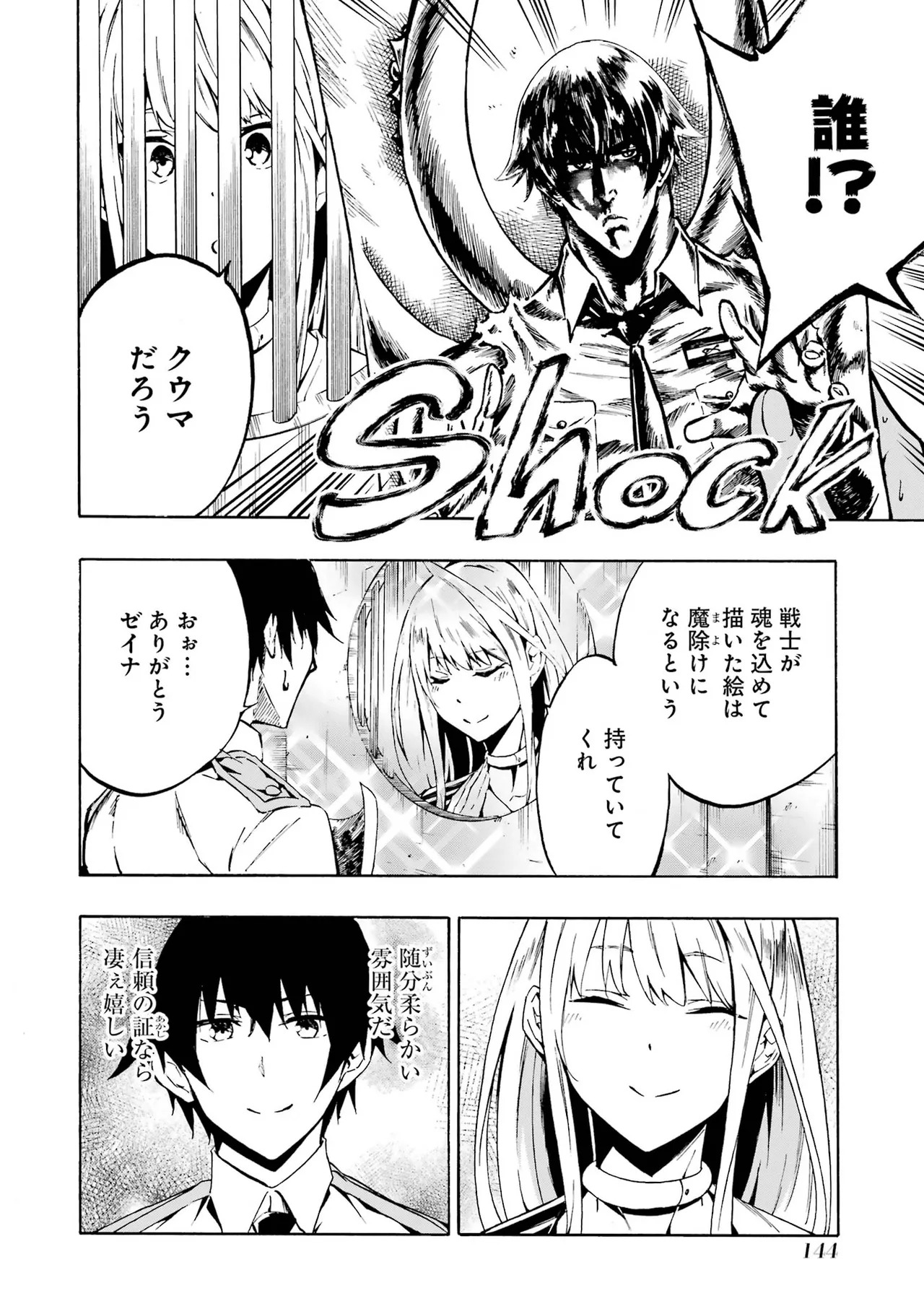 [Takahiro × Toru Kei] Gokusotsu Kraken Volume 1 - Page 142