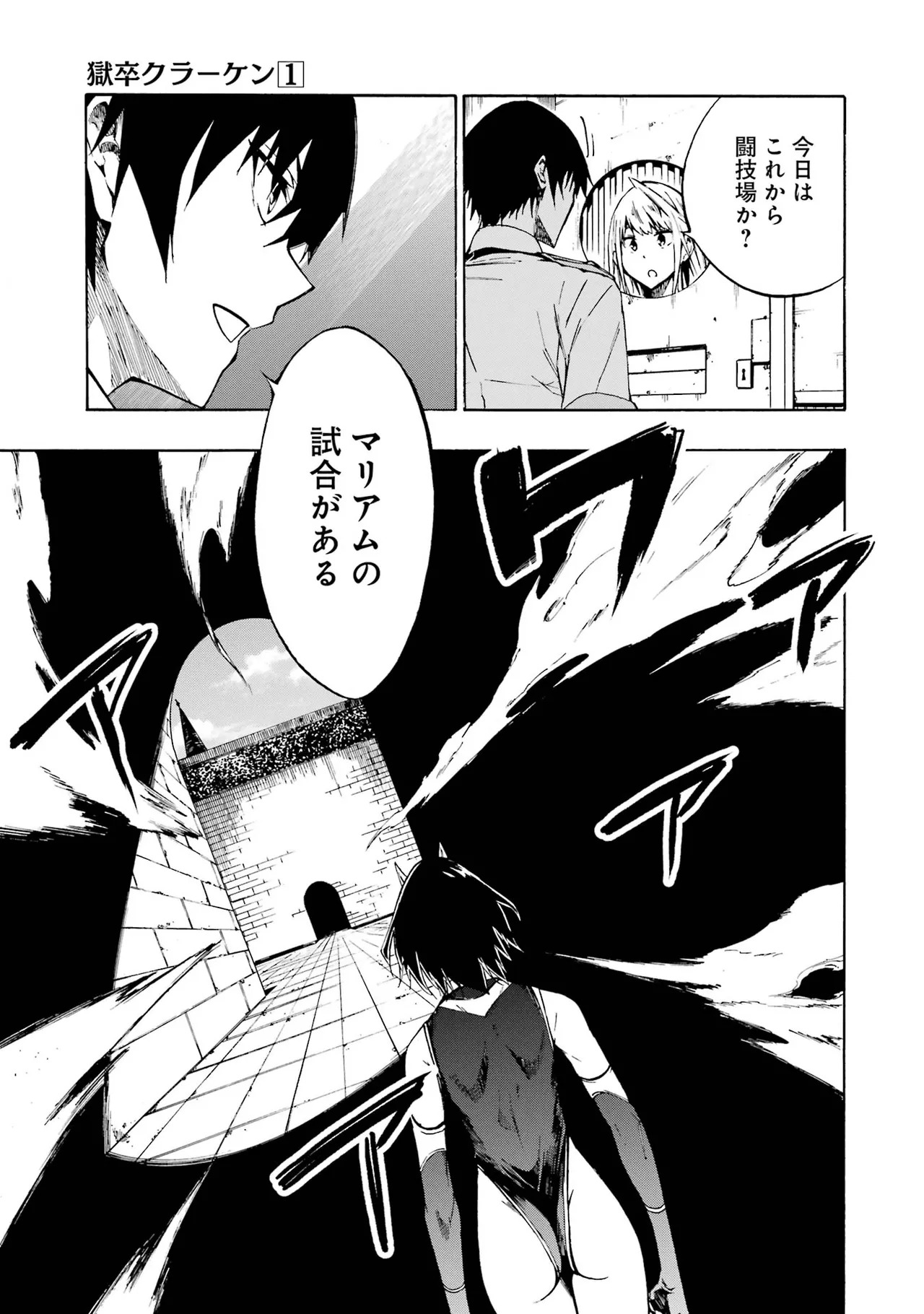 [Takahiro × Toru Kei] Gokusotsu Kraken Volume 1 - Page 143