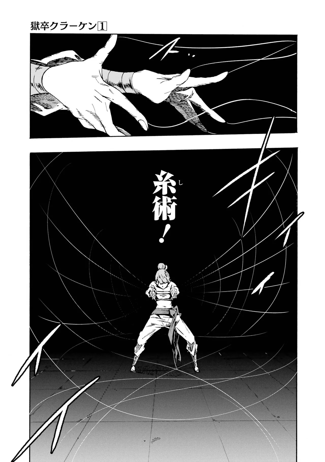 [Takahiro × Toru Kei] Gokusotsu Kraken Volume 1 - Page 151