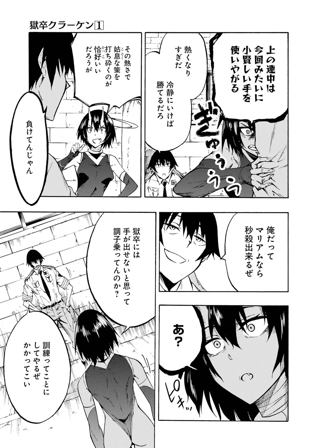 [Takahiro × Toru Kei] Gokusotsu Kraken Volume 1 - Page 159