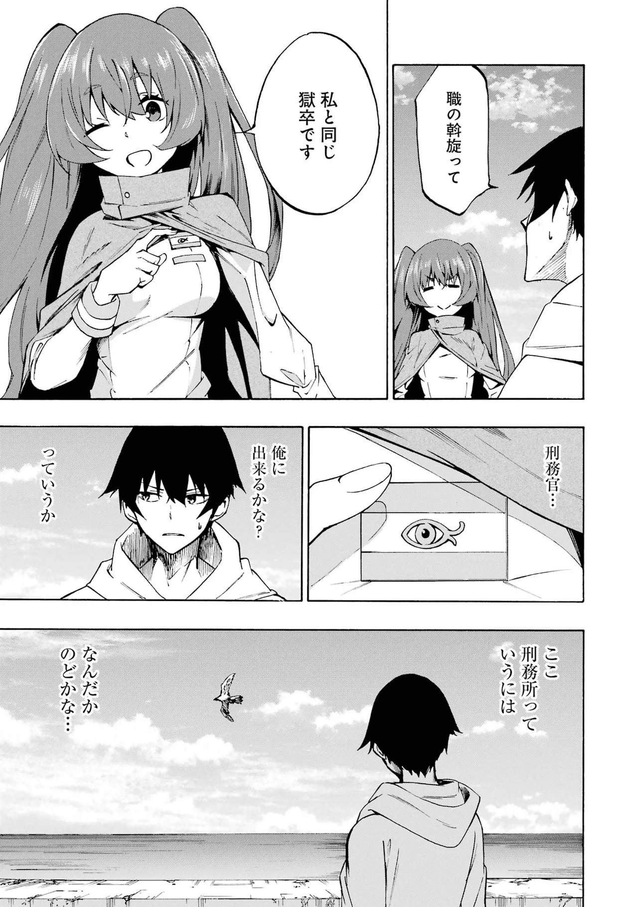[Takahiro × Toru Kei] Gokusotsu Kraken Volume 1 - Page 16