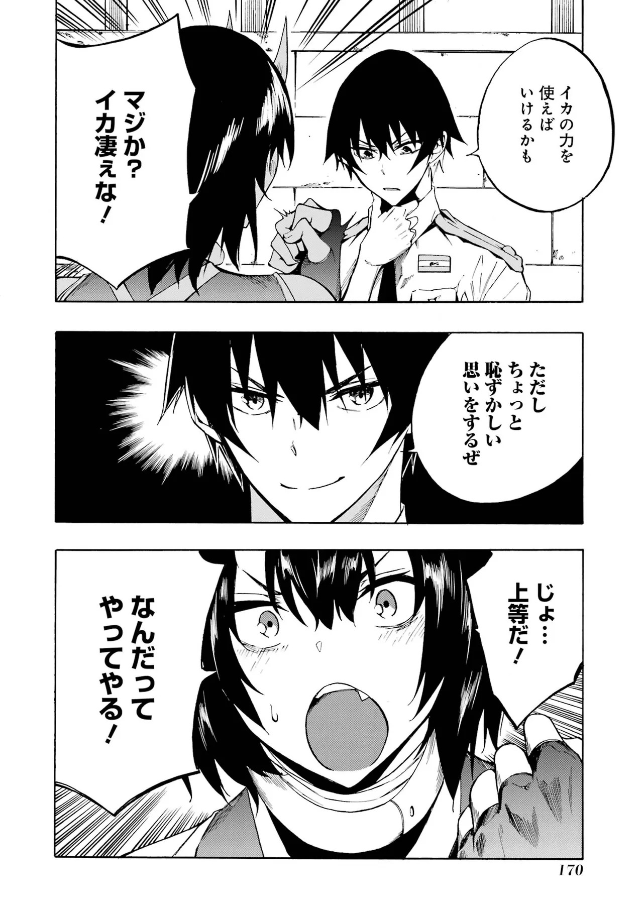 [Takahiro × Toru Kei] Gokusotsu Kraken Volume 1 - Page 168