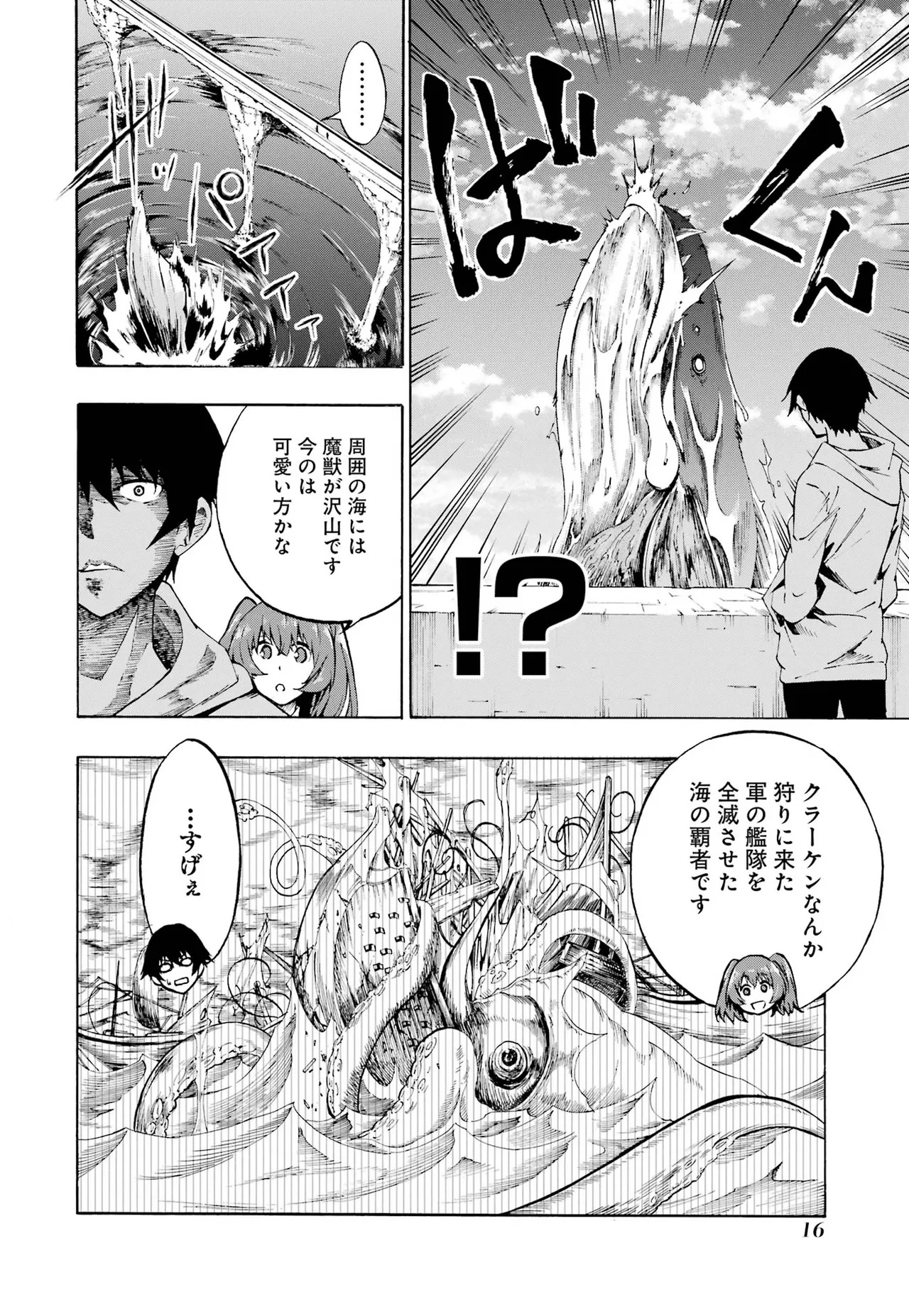 [Takahiro × Toru Kei] Gokusotsu Kraken Volume 1 - Page 17