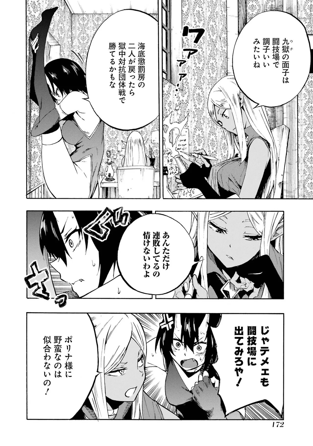 [Takahiro × Toru Kei] Gokusotsu Kraken Volume 1 - Page 170