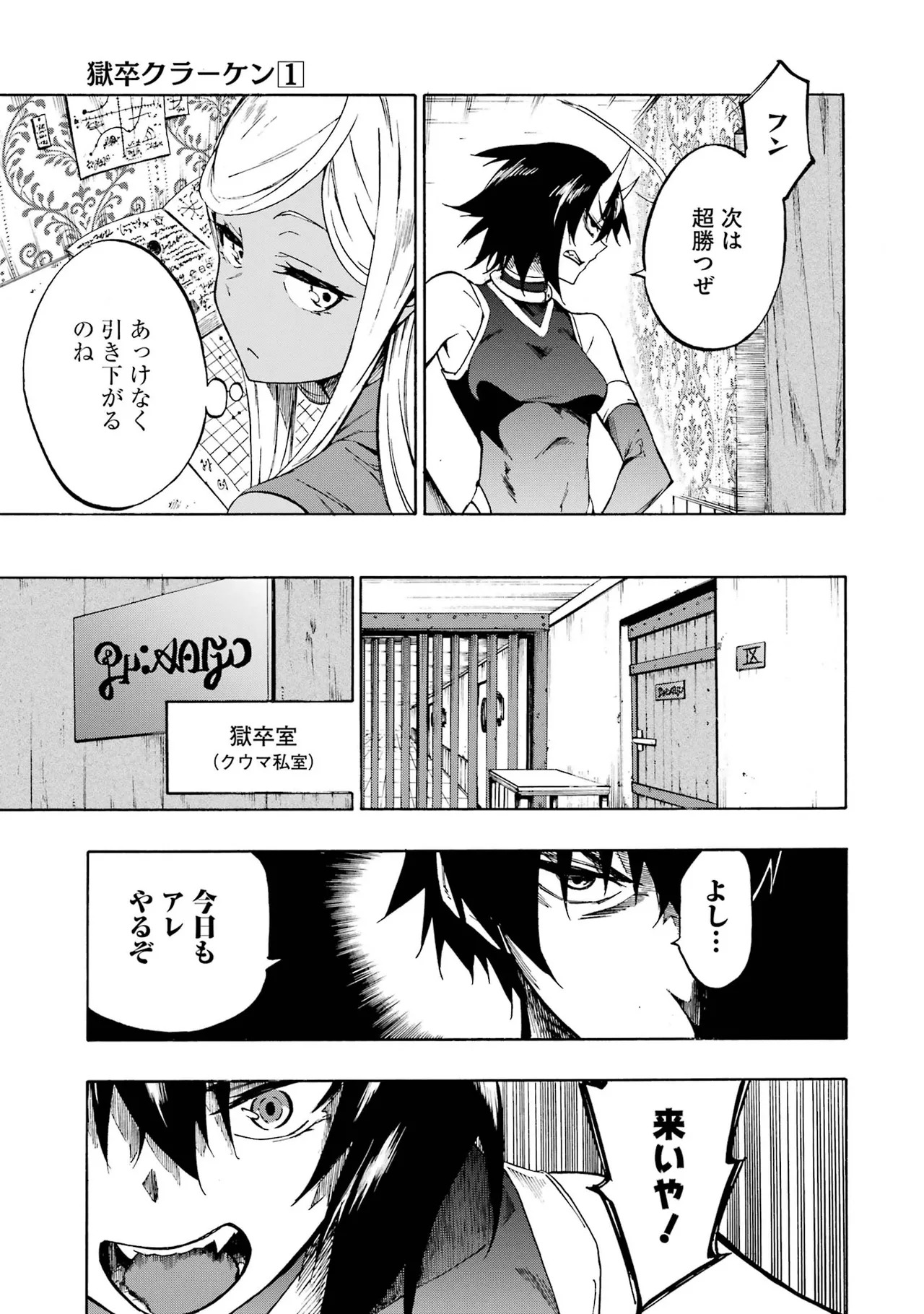 [Takahiro × Toru Kei] Gokusotsu Kraken Volume 1 - Page 171