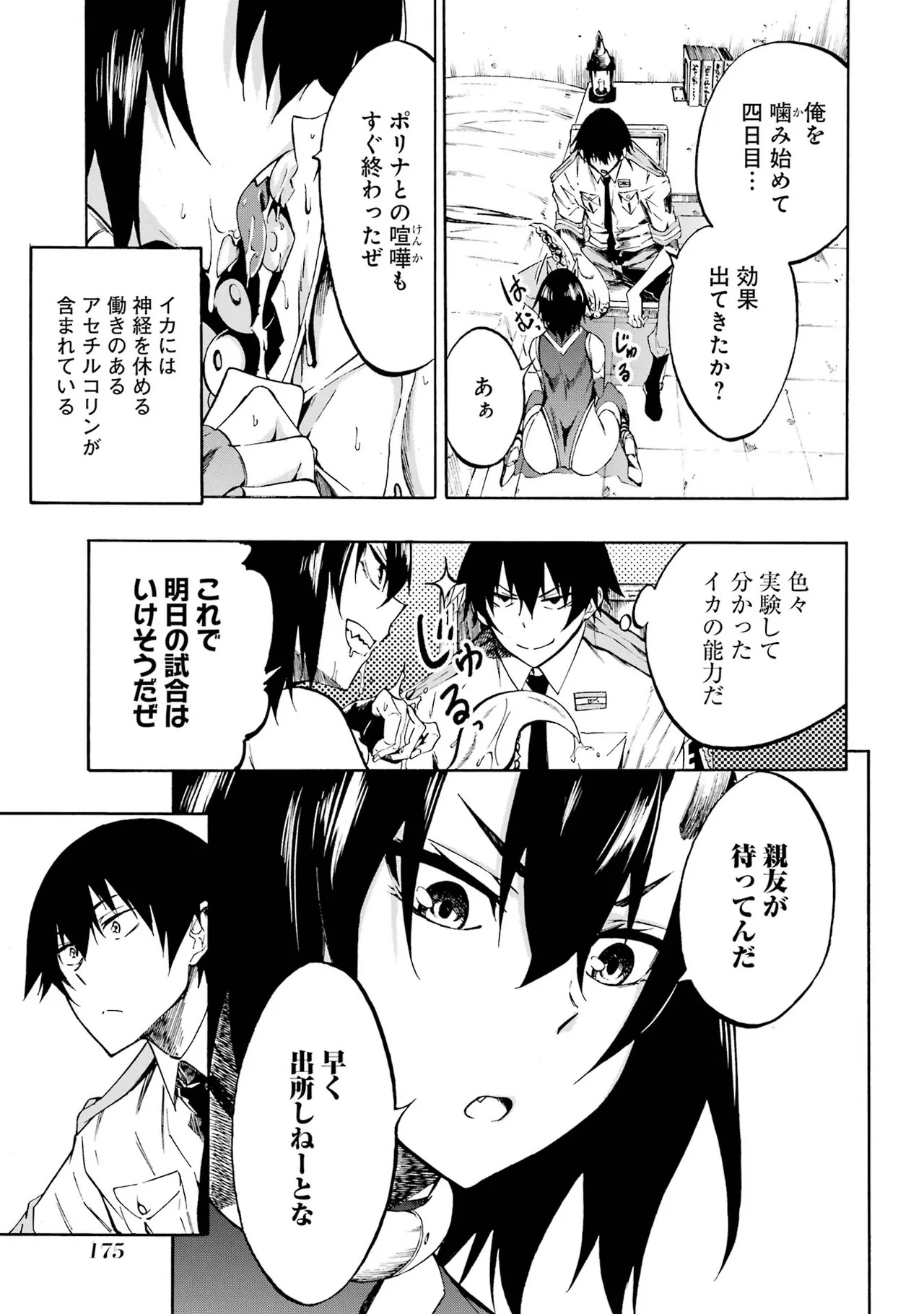 [Takahiro × Toru Kei] Gokusotsu Kraken Volume 1 - Page 173
