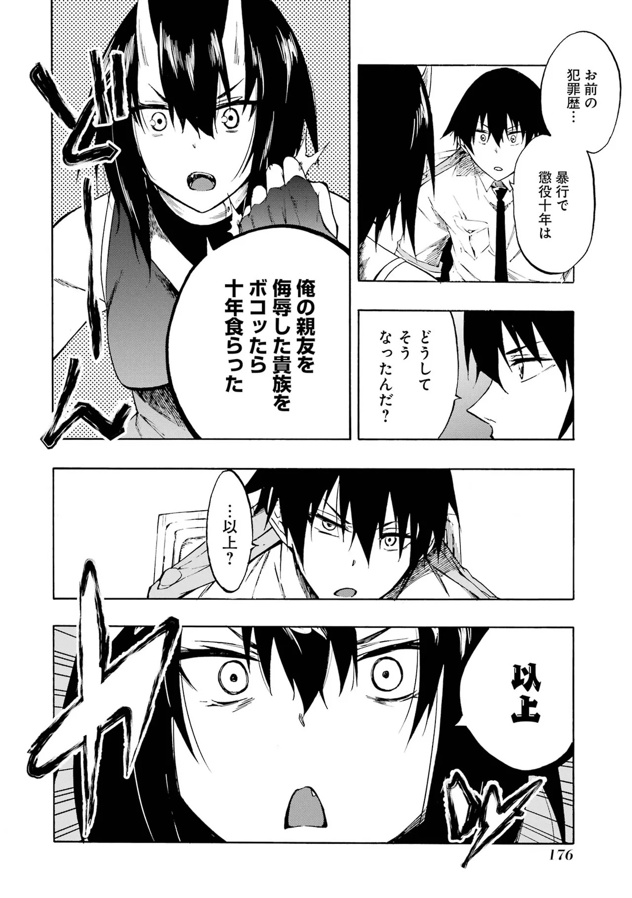 [Takahiro × Toru Kei] Gokusotsu Kraken Volume 1 - Page 174