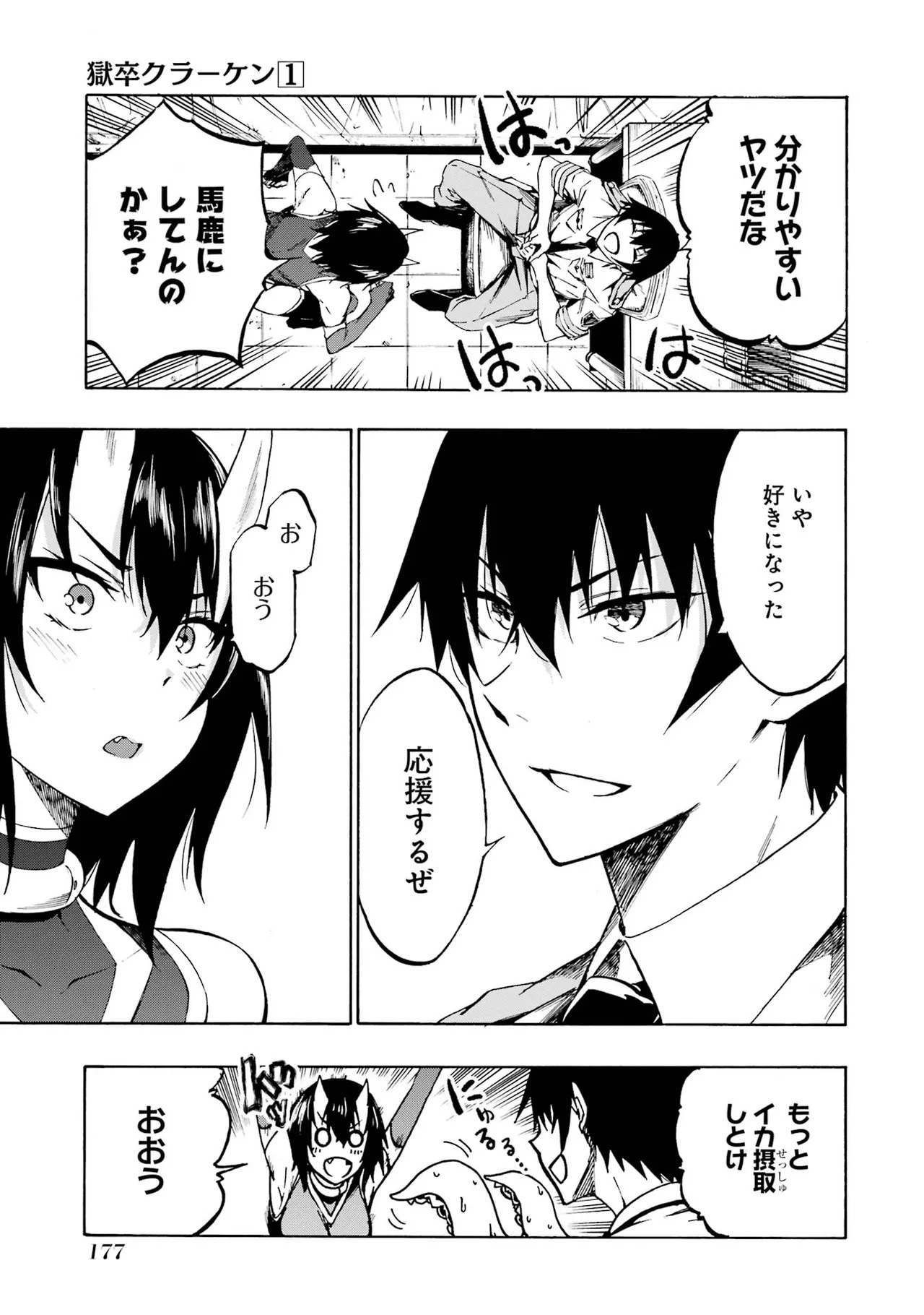 [Takahiro × Toru Kei] Gokusotsu Kraken Volume 1 - Page 175