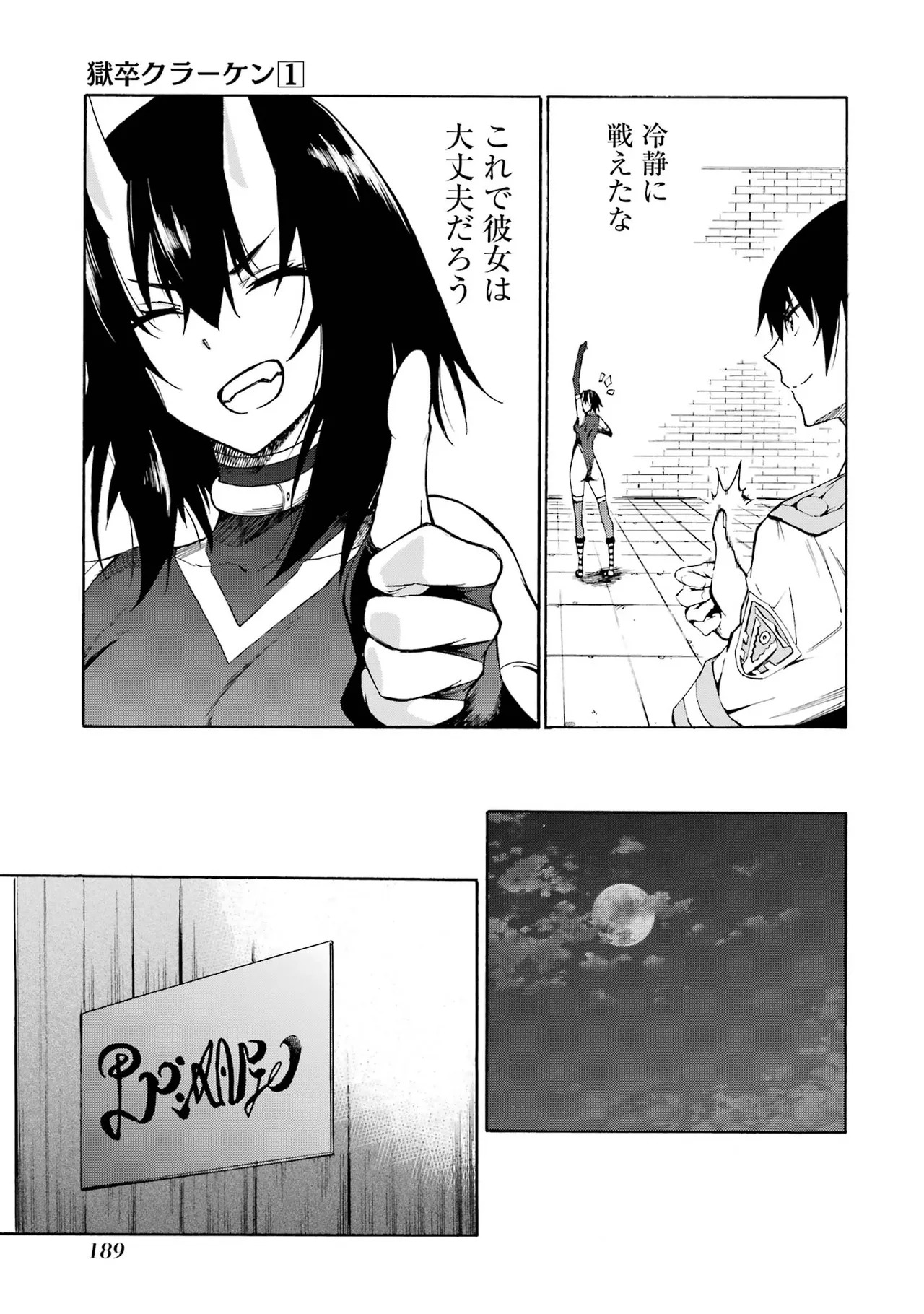[Takahiro × Toru Kei] Gokusotsu Kraken Volume 1 - Page 186