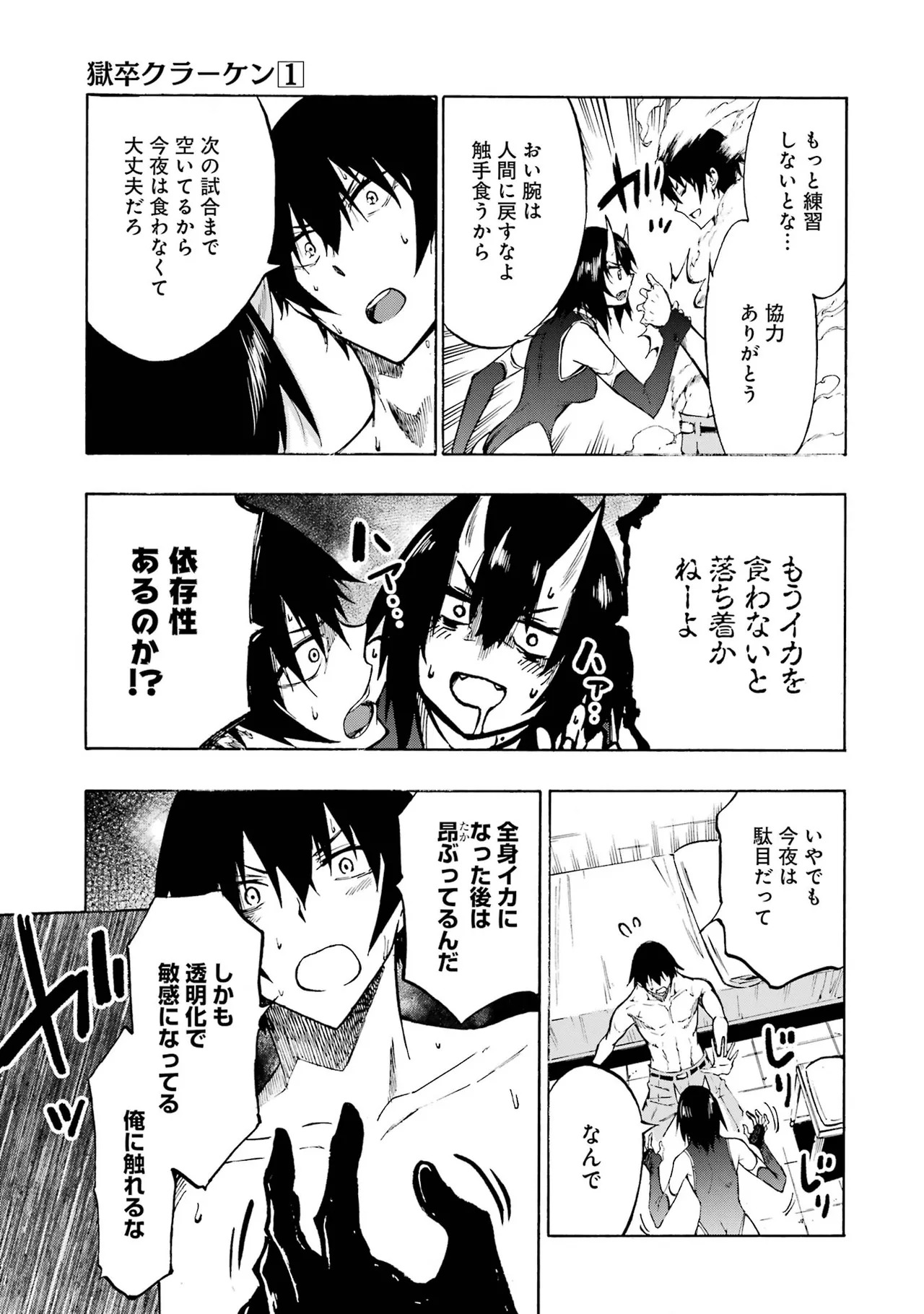 [Takahiro × Toru Kei] Gokusotsu Kraken Volume 1 - Page 188