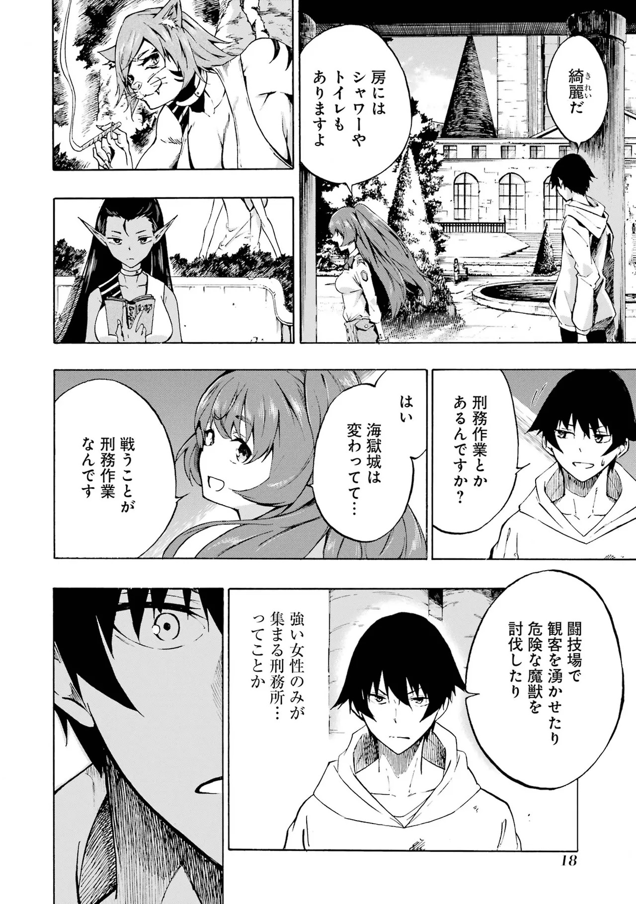 [Takahiro × Toru Kei] Gokusotsu Kraken Volume 1 - Page 19