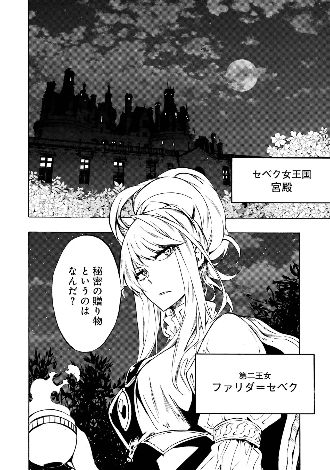[Takahiro × Toru Kei] Gokusotsu Kraken Volume 1 - Page 195