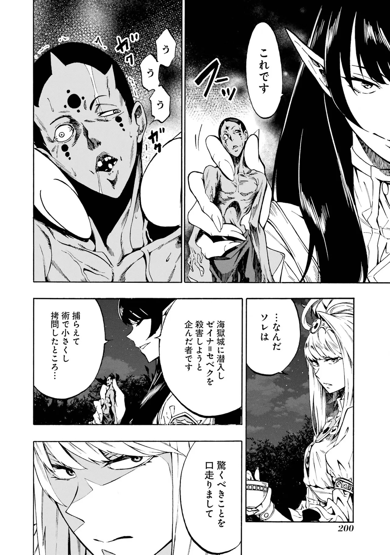 [Takahiro × Toru Kei] Gokusotsu Kraken Volume 1 - Page 197