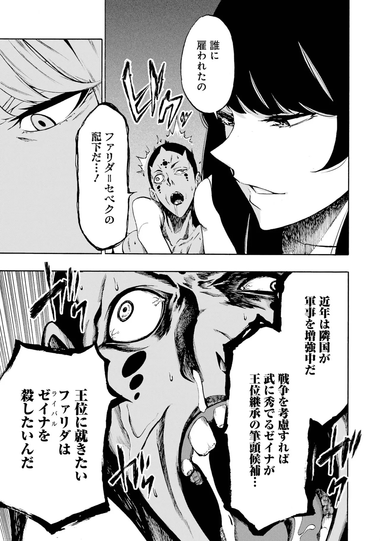 [Takahiro × Toru Kei] Gokusotsu Kraken Volume 1 - Page 198