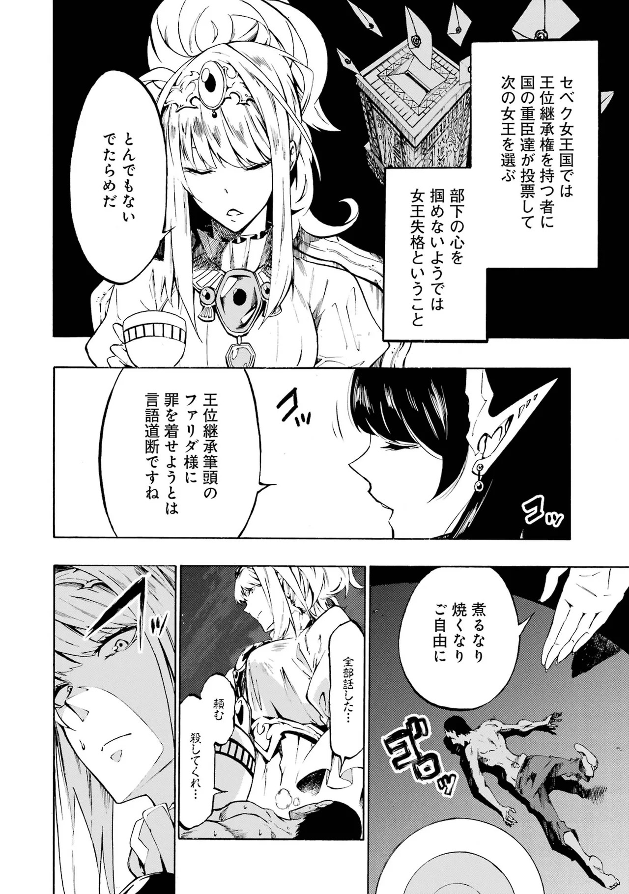 [Takahiro × Toru Kei] Gokusotsu Kraken Volume 1 - Page 199