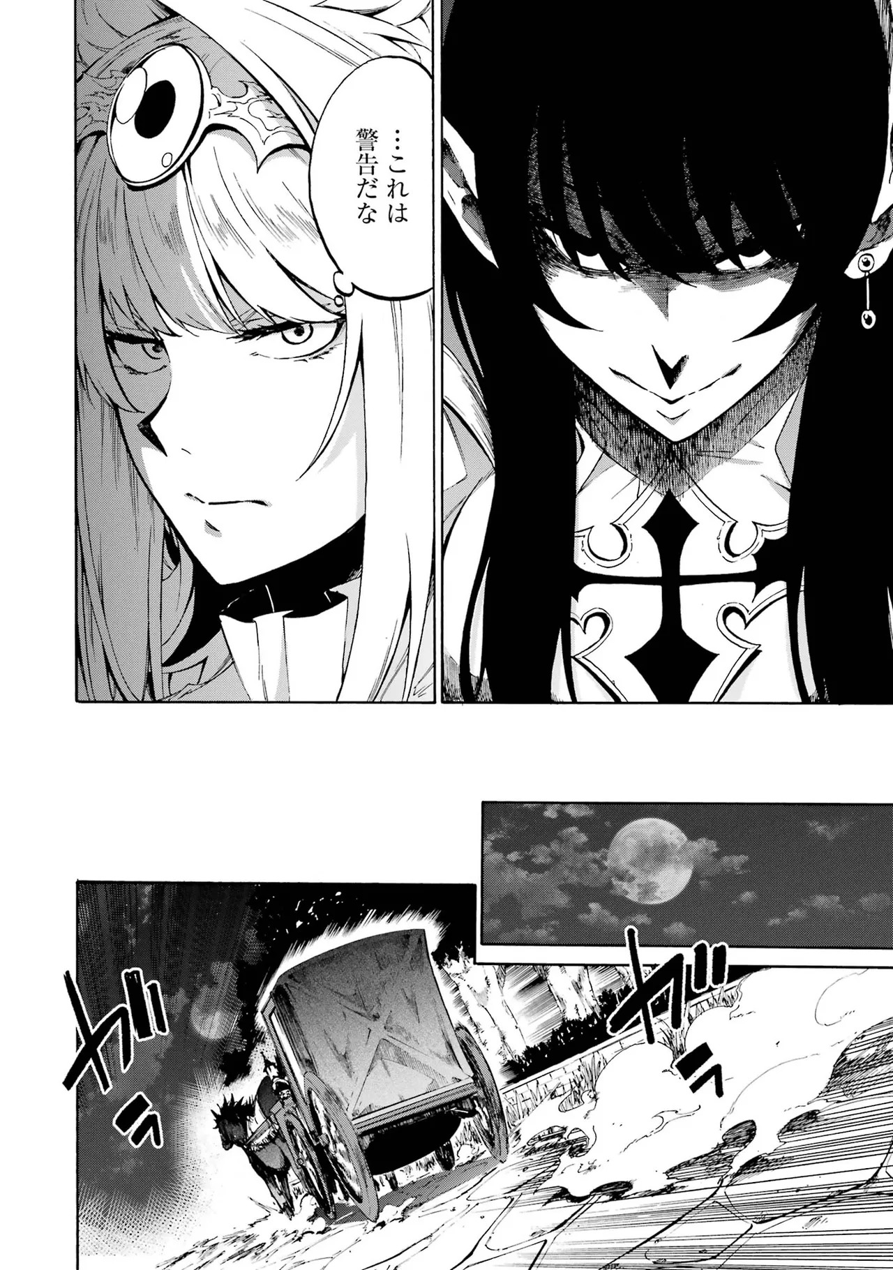 [Takahiro × Toru Kei] Gokusotsu Kraken Volume 1 - Page 201