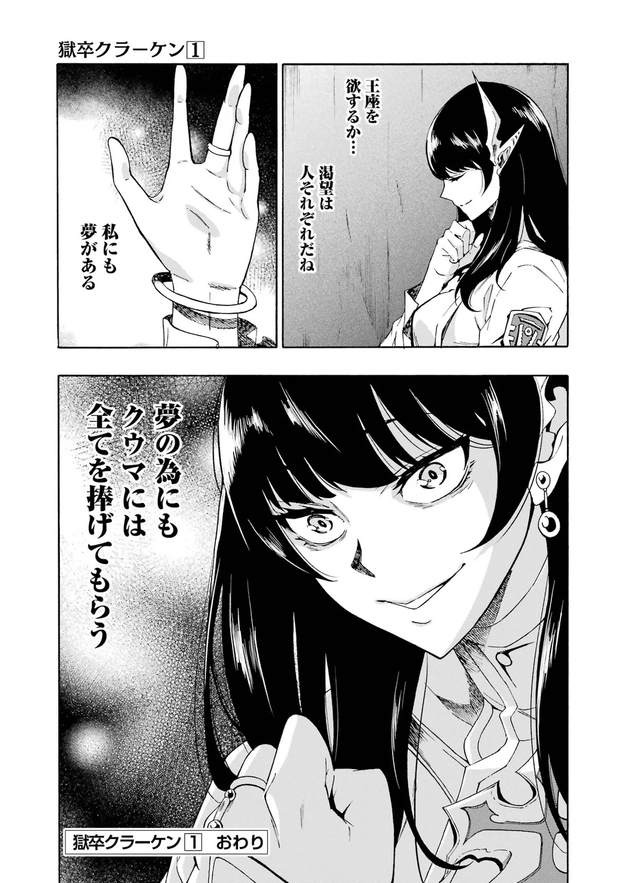 [Takahiro × Toru Kei] Gokusotsu Kraken Volume 1 - Page 202