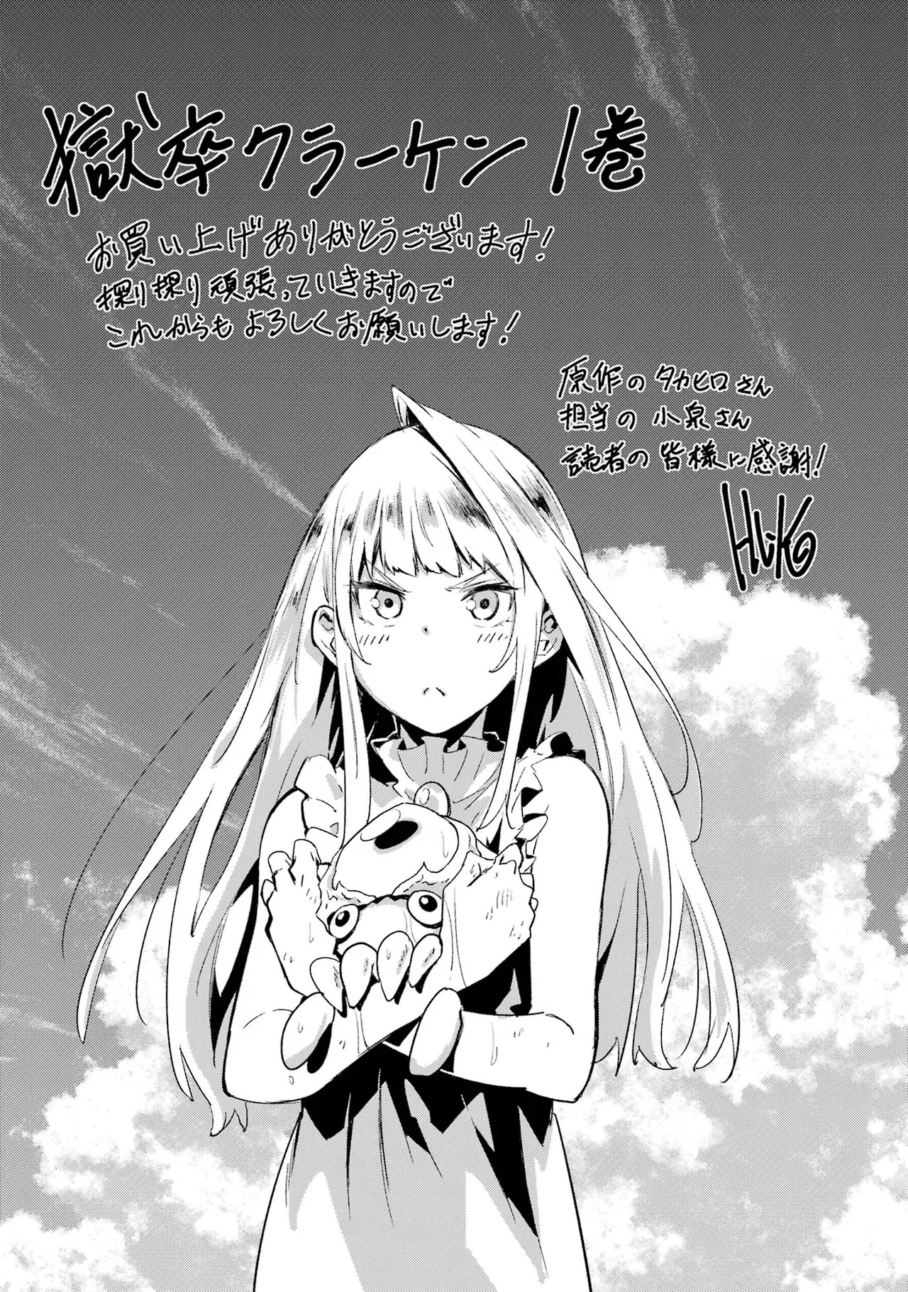 [Takahiro × Toru Kei] Gokusotsu Kraken Volume 1 - Page 204