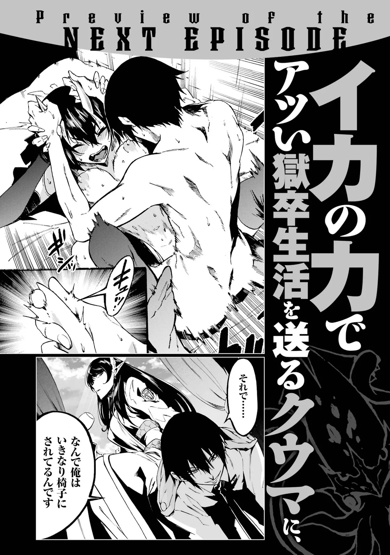 [Takahiro × Toru Kei] Gokusotsu Kraken Volume 1 - Page 205