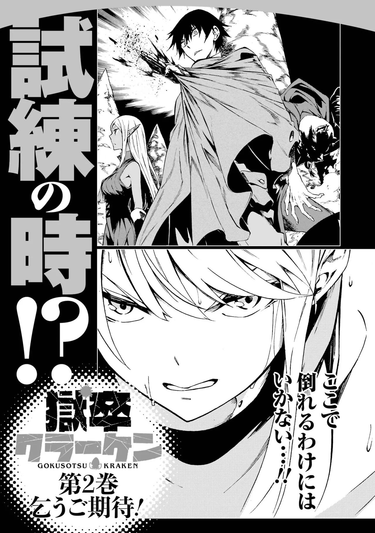 [Takahiro × Toru Kei] Gokusotsu Kraken Volume 1 - Page 206